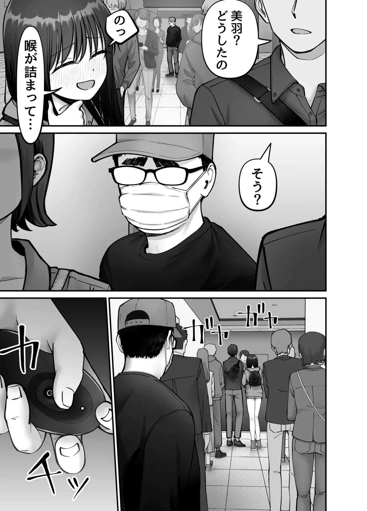 托卵の娘3 Page.25