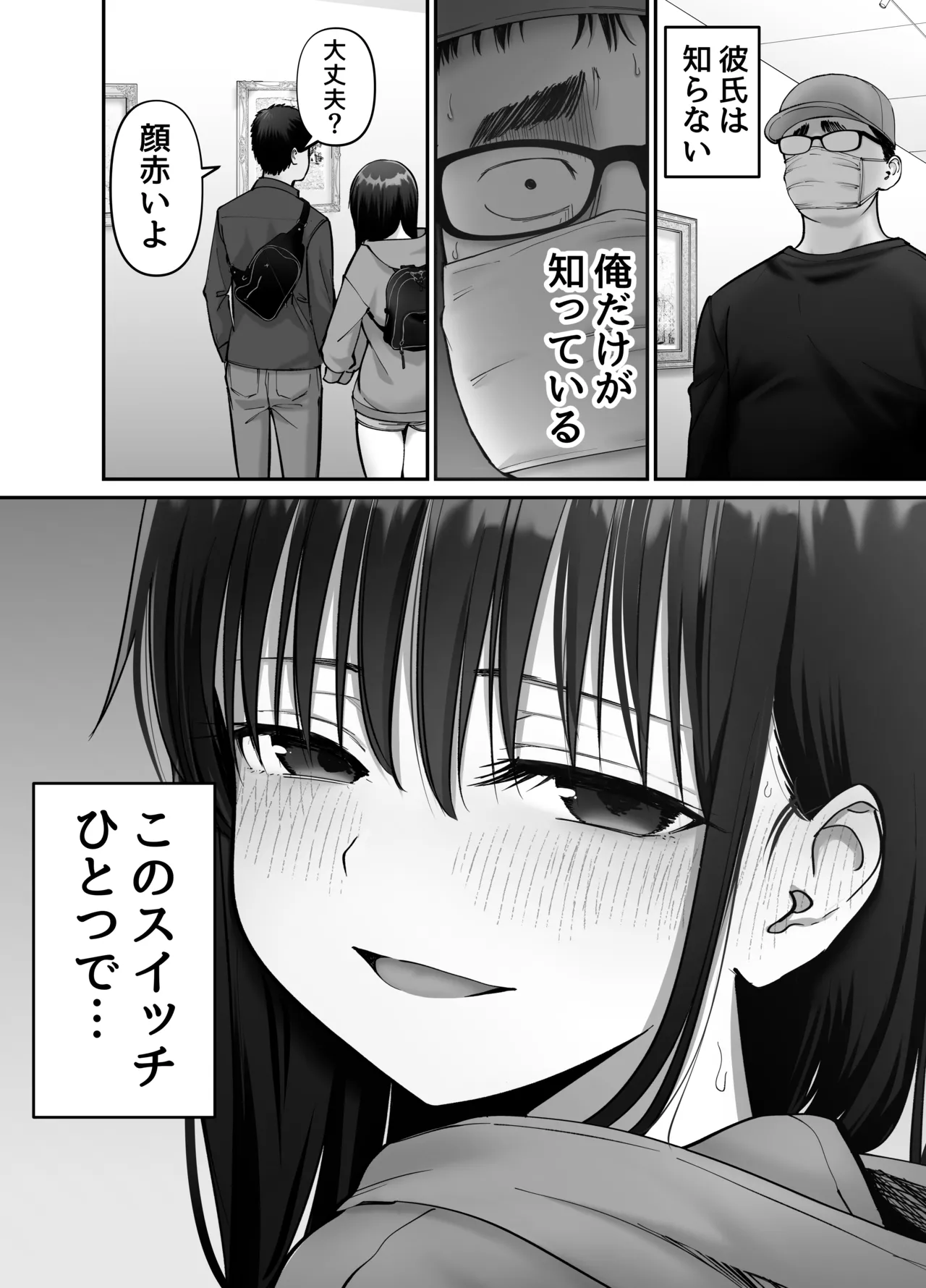 托卵の娘3 Page.28