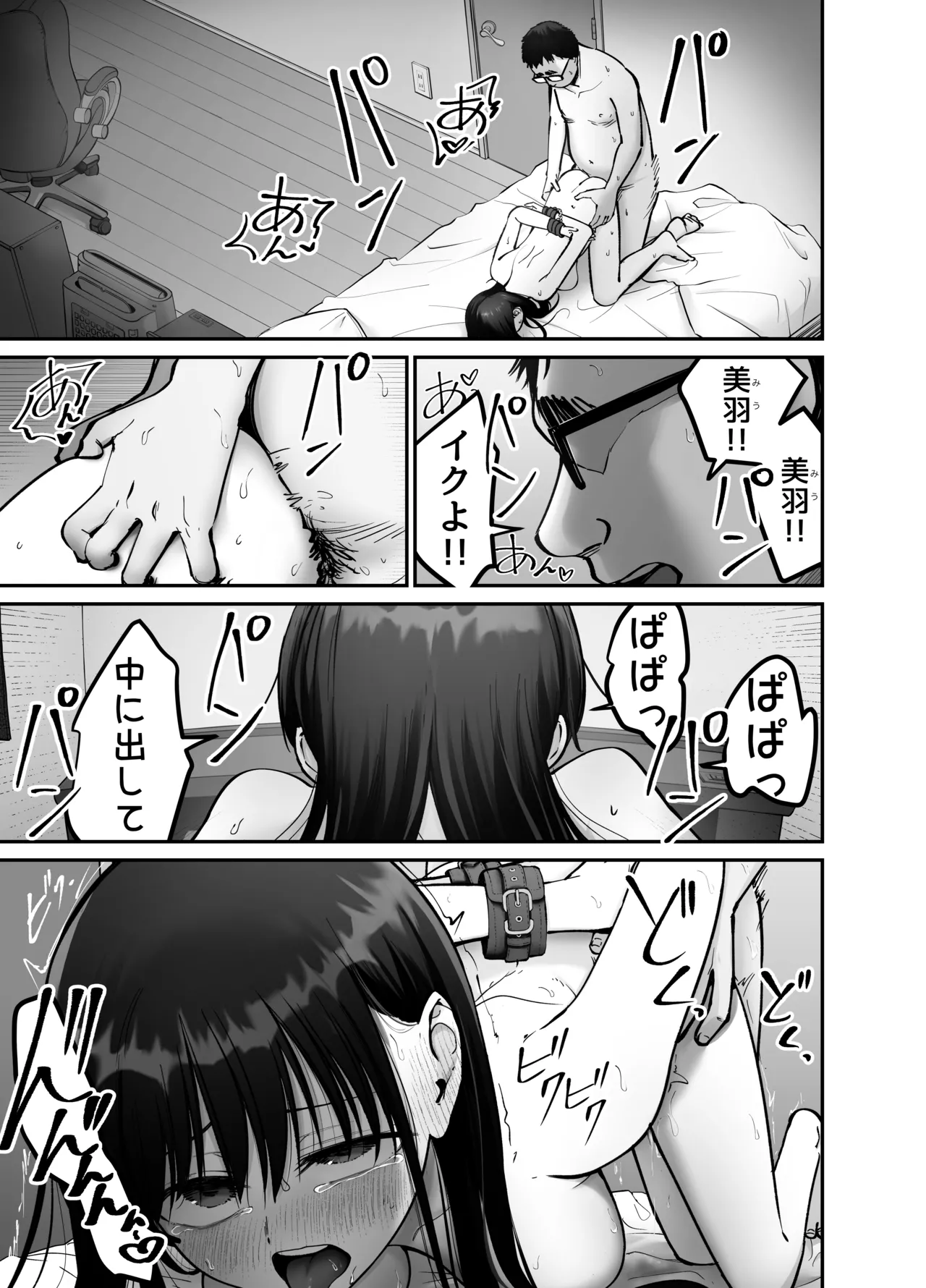 托卵の娘3 Page.3