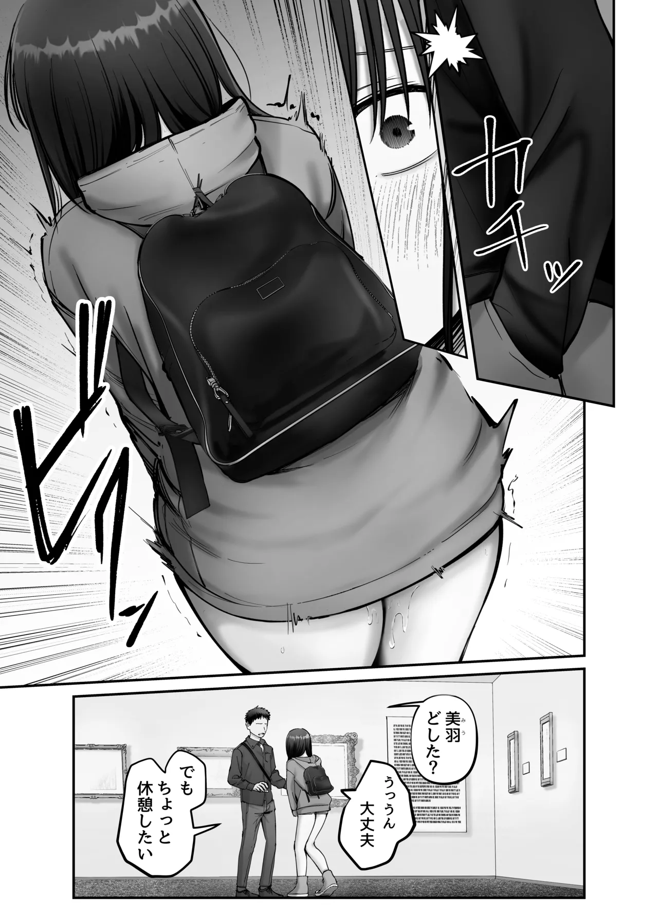 托卵の娘3 Page.31