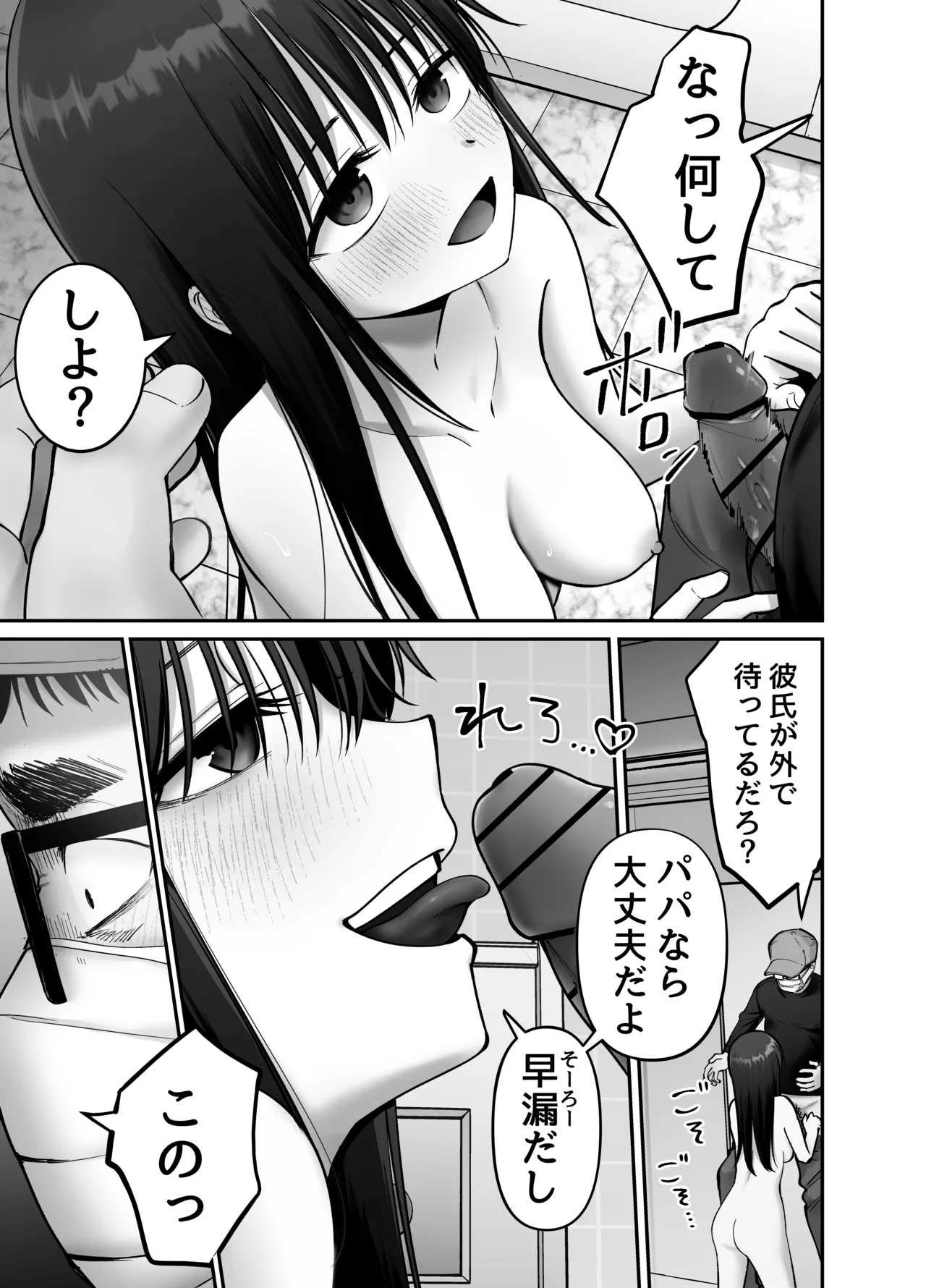 托卵の娘3 Page.35