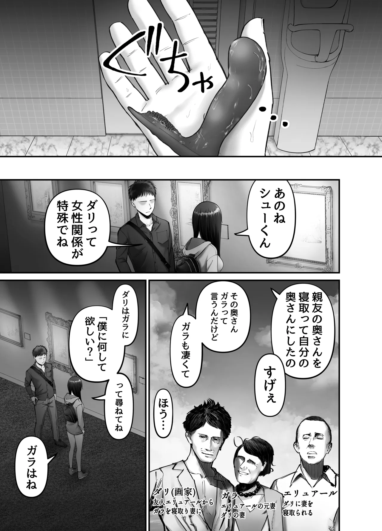 托卵の娘3 Page.39