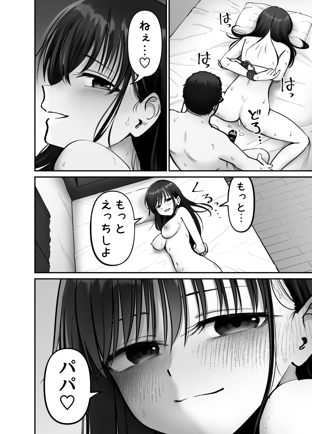 托卵の娘3 Page.4