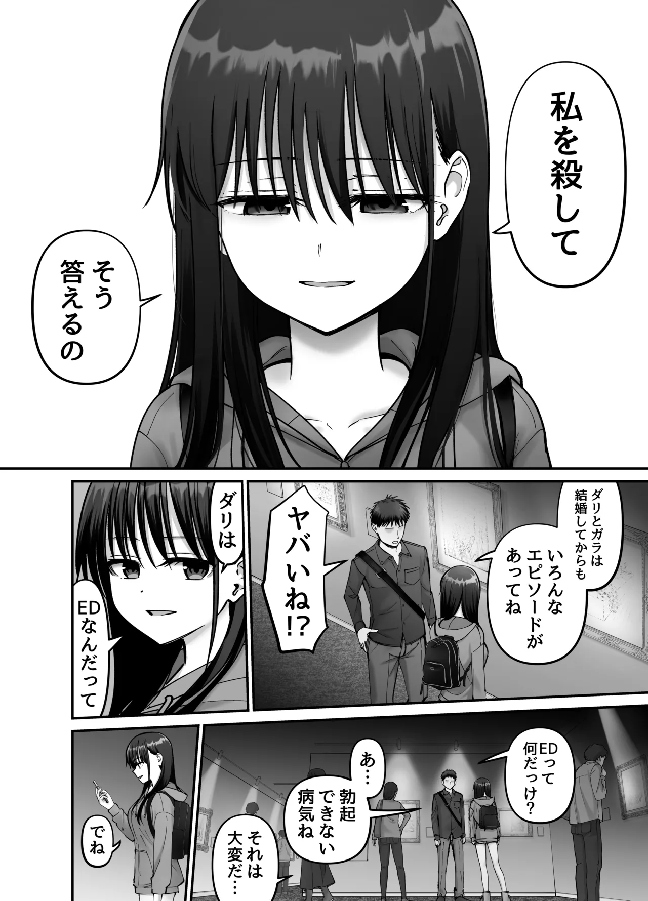 托卵の娘3 Page.40