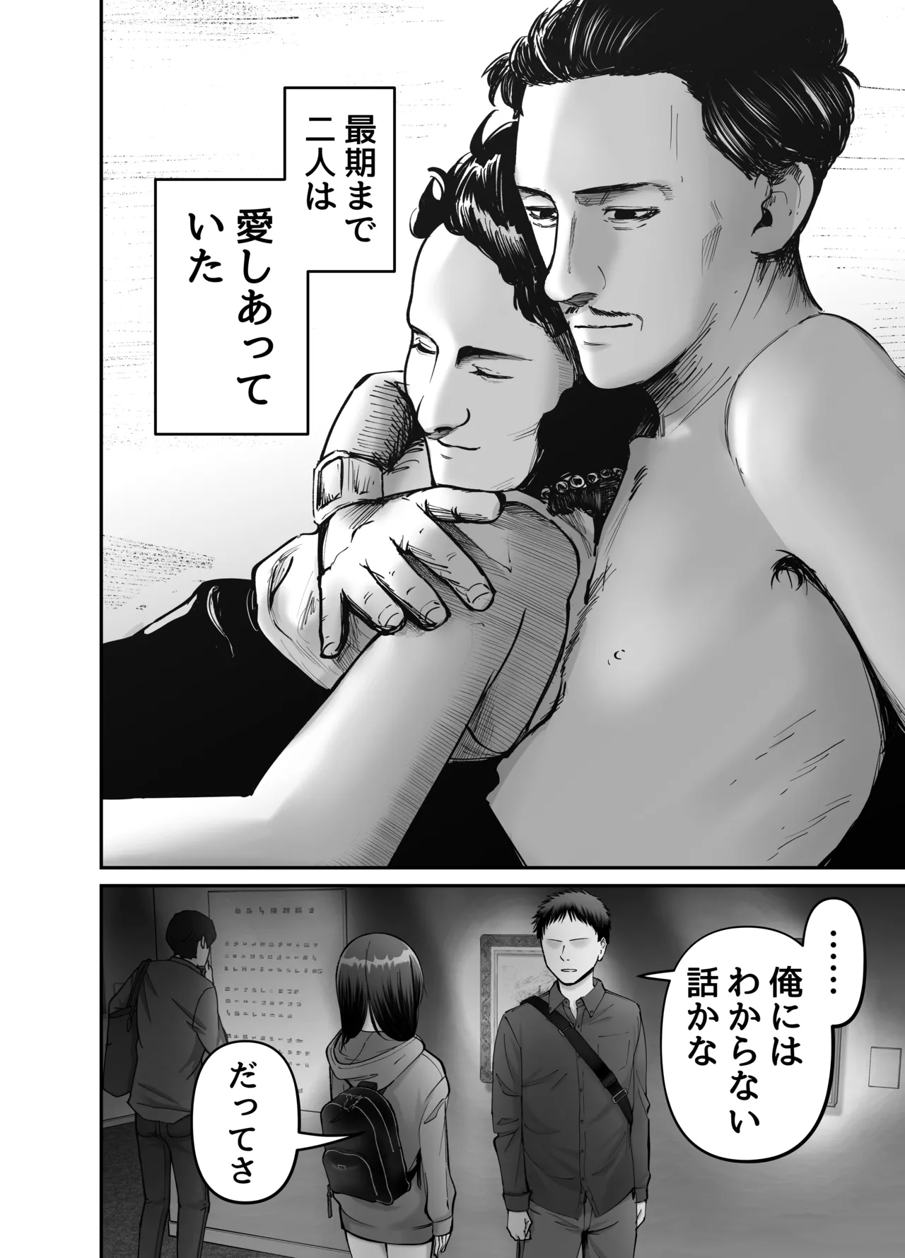 托卵の娘3 Page.42