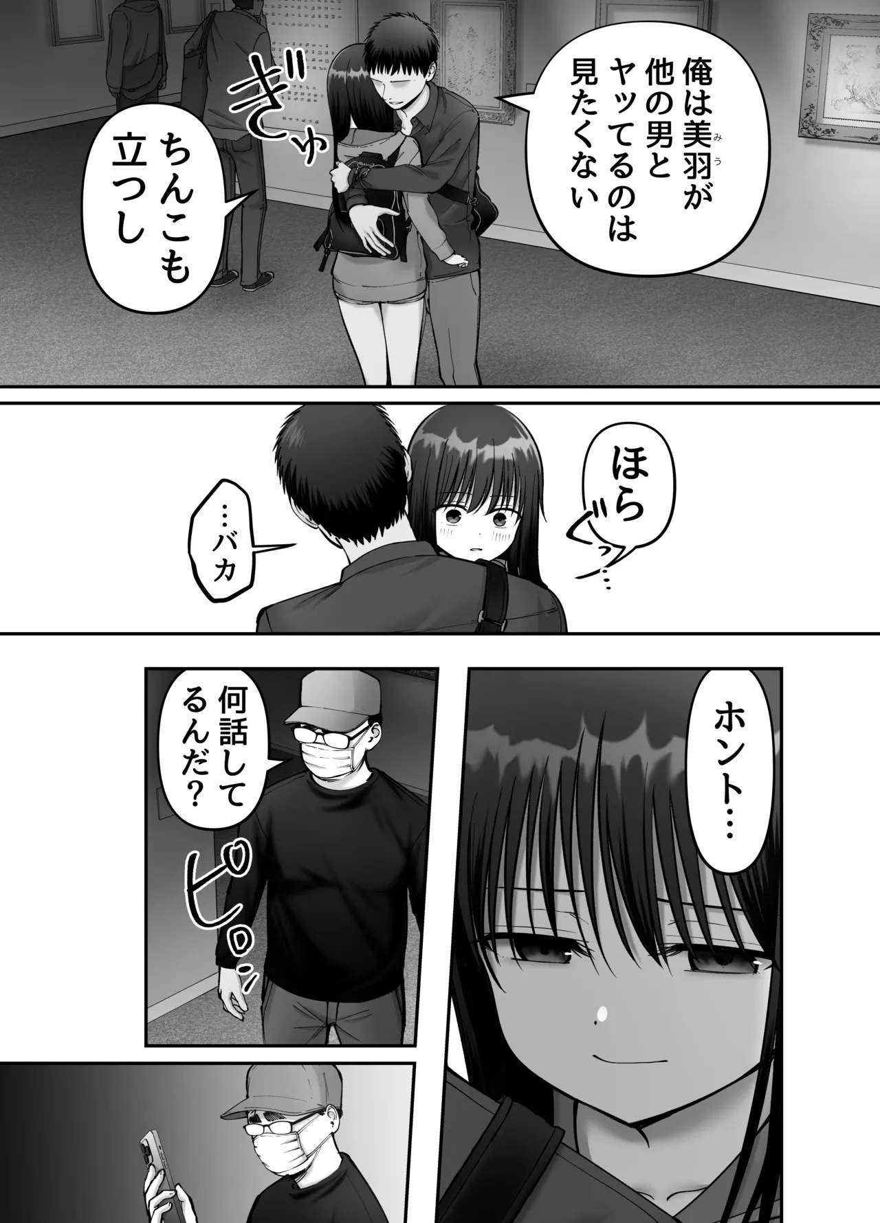 托卵の娘3 Page.43