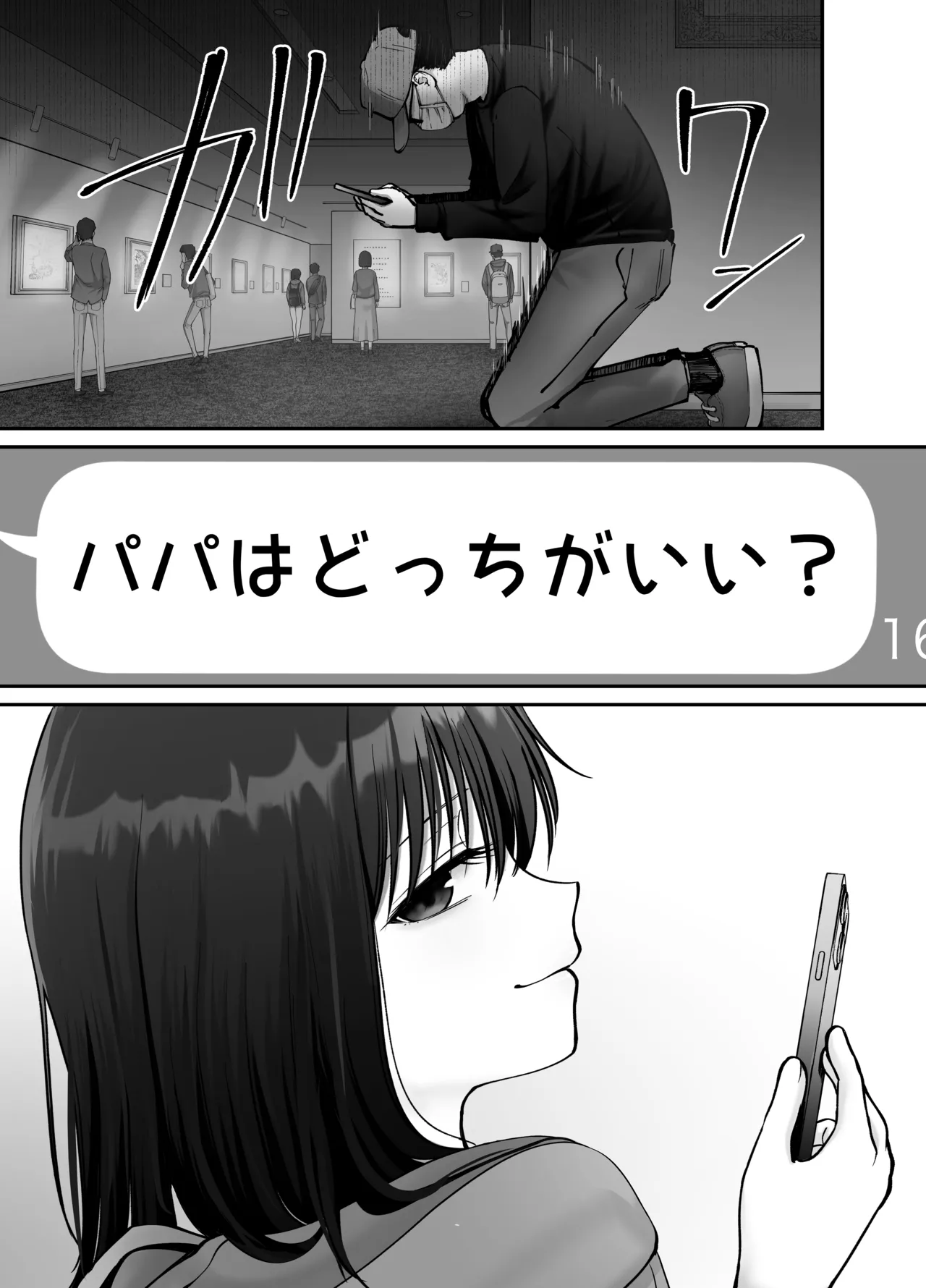 托卵の娘3 Page.45