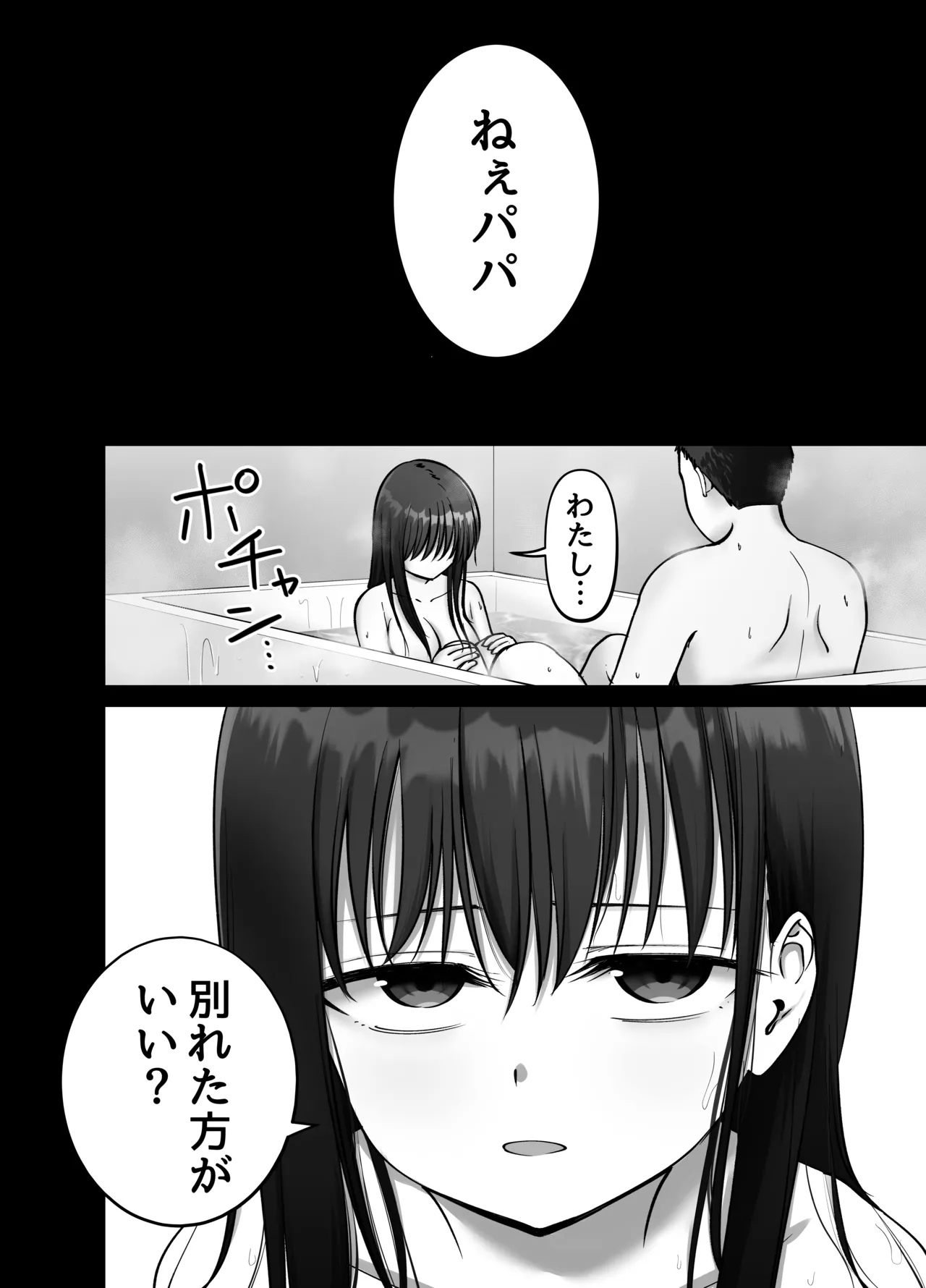 托卵の娘3 Page.46