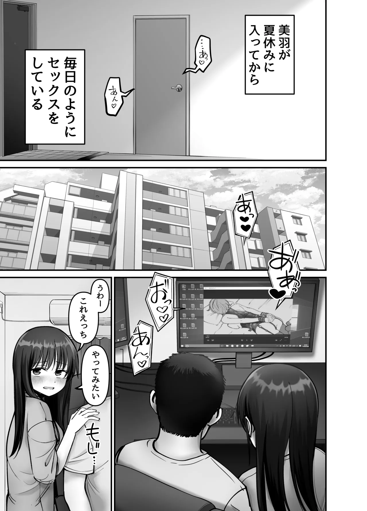 托卵の娘3 Page.5
