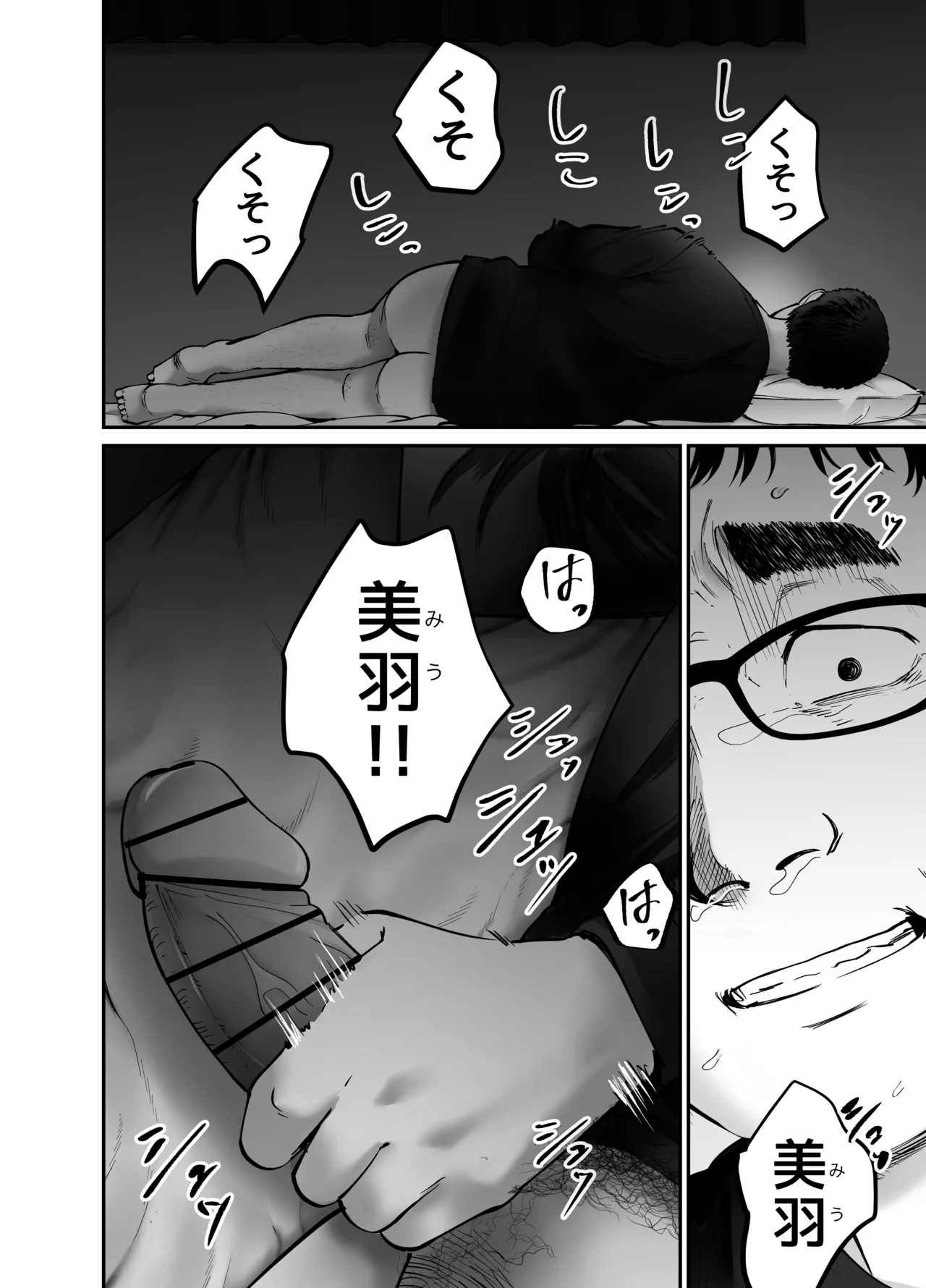 托卵の娘3 Page.50