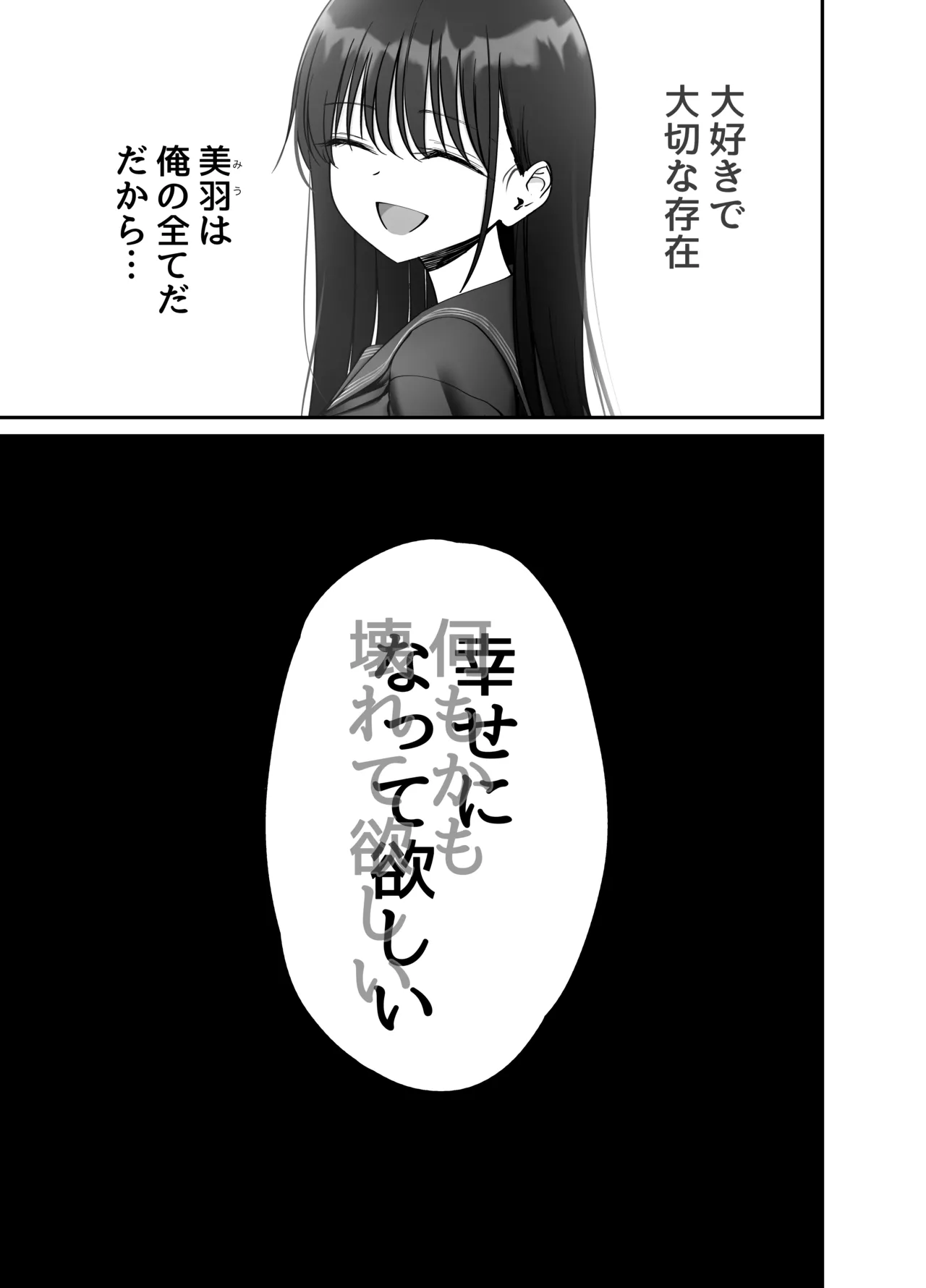 托卵の娘3 Page.51