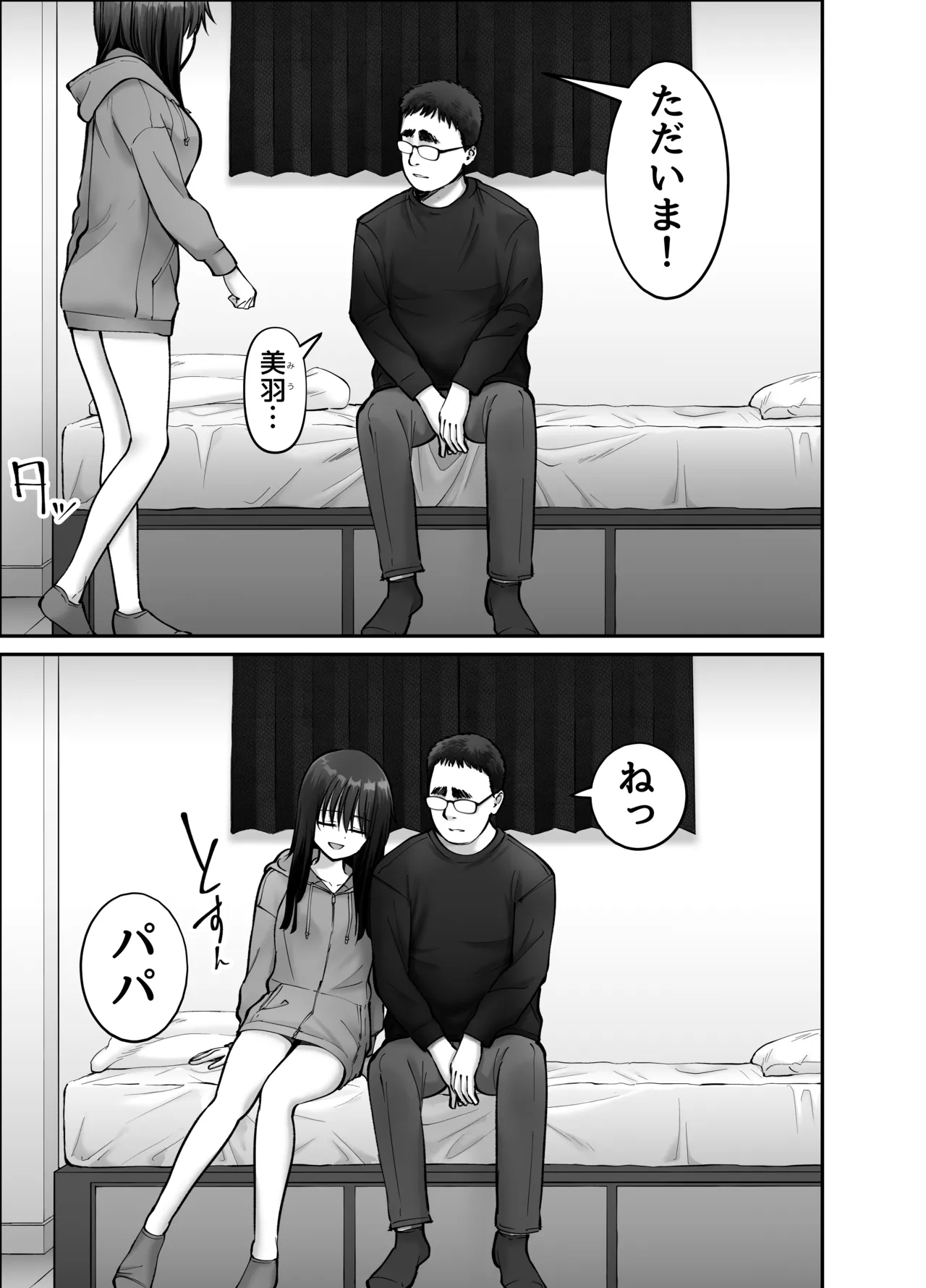 托卵の娘3 Page.53