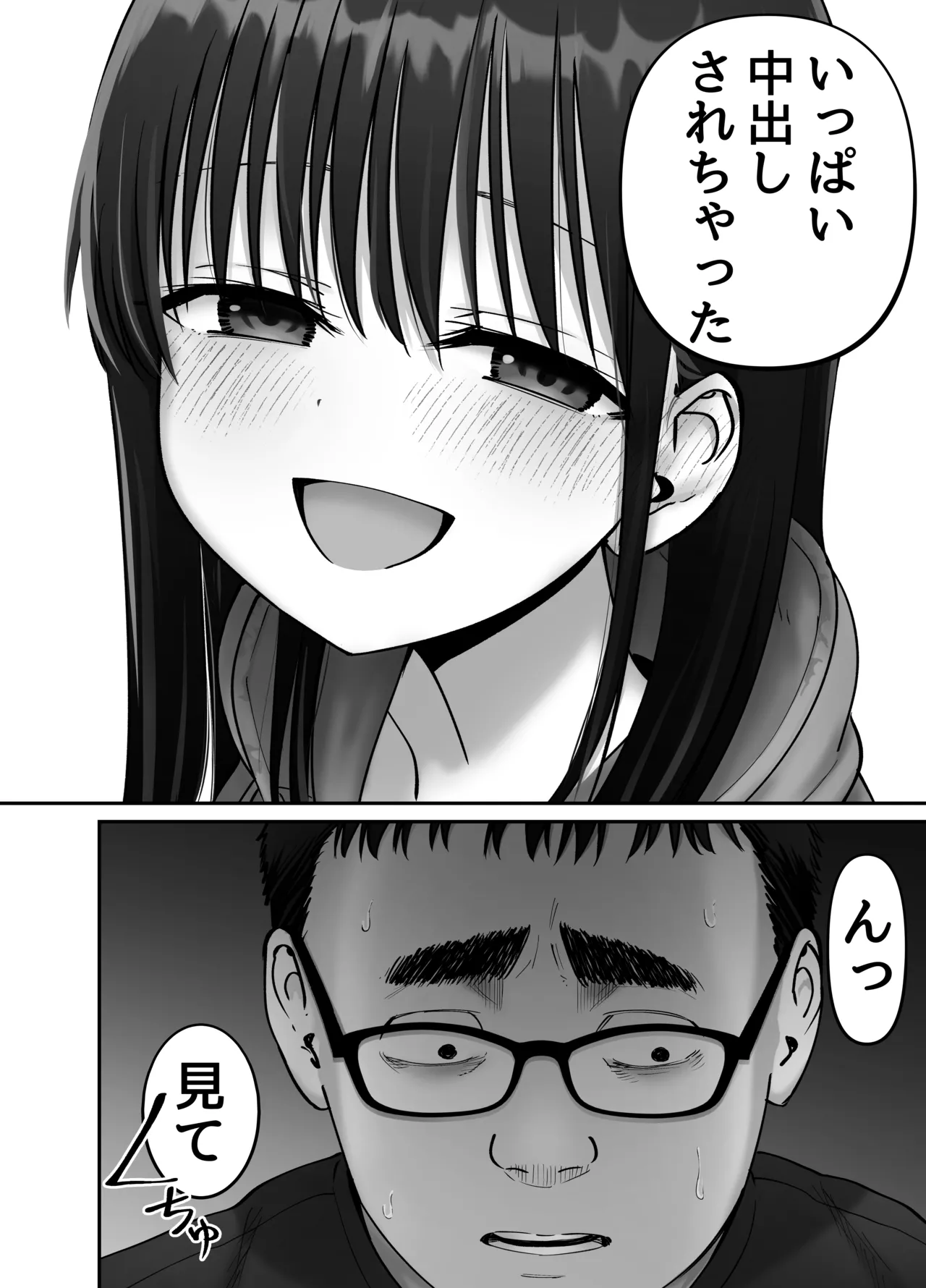 托卵の娘3 Page.54