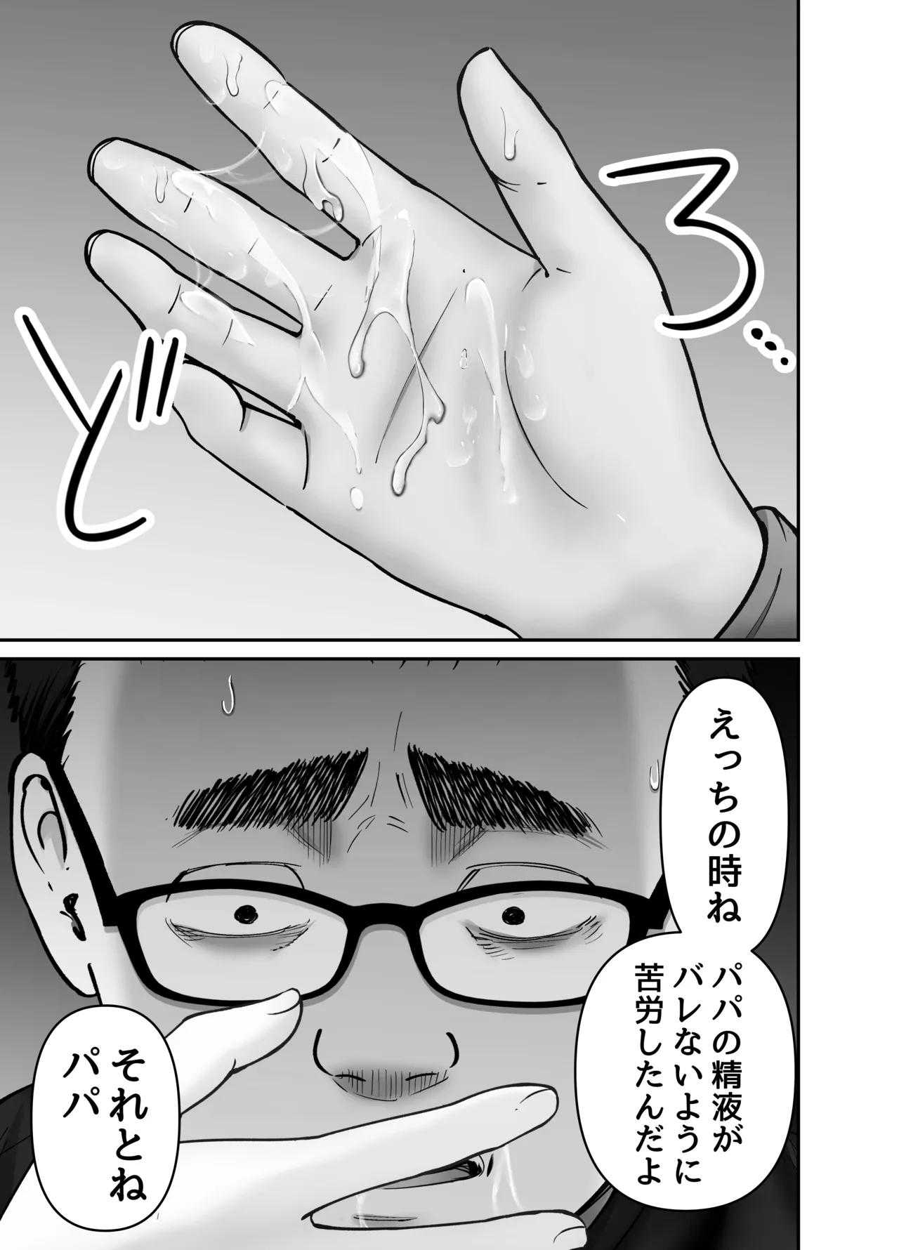 托卵の娘3 Page.55