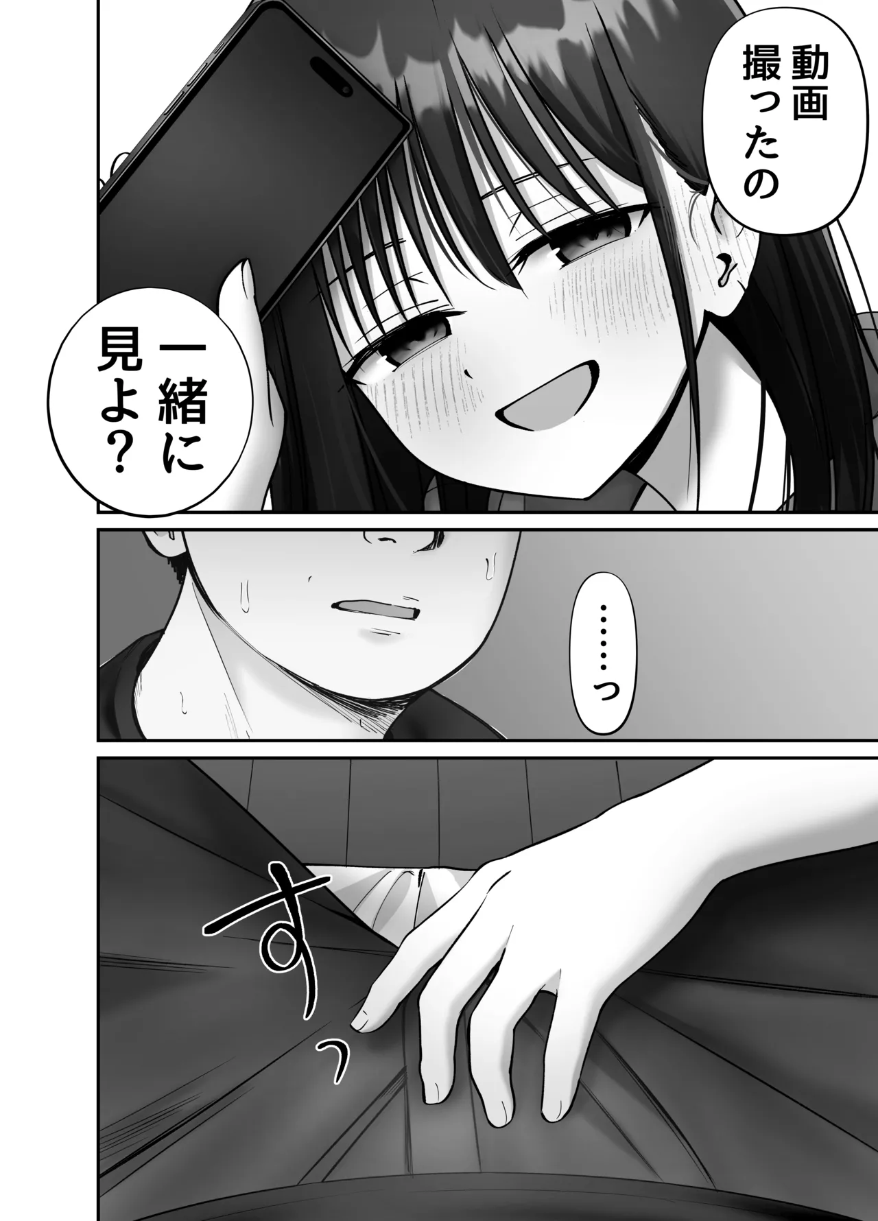 托卵の娘3 Page.56