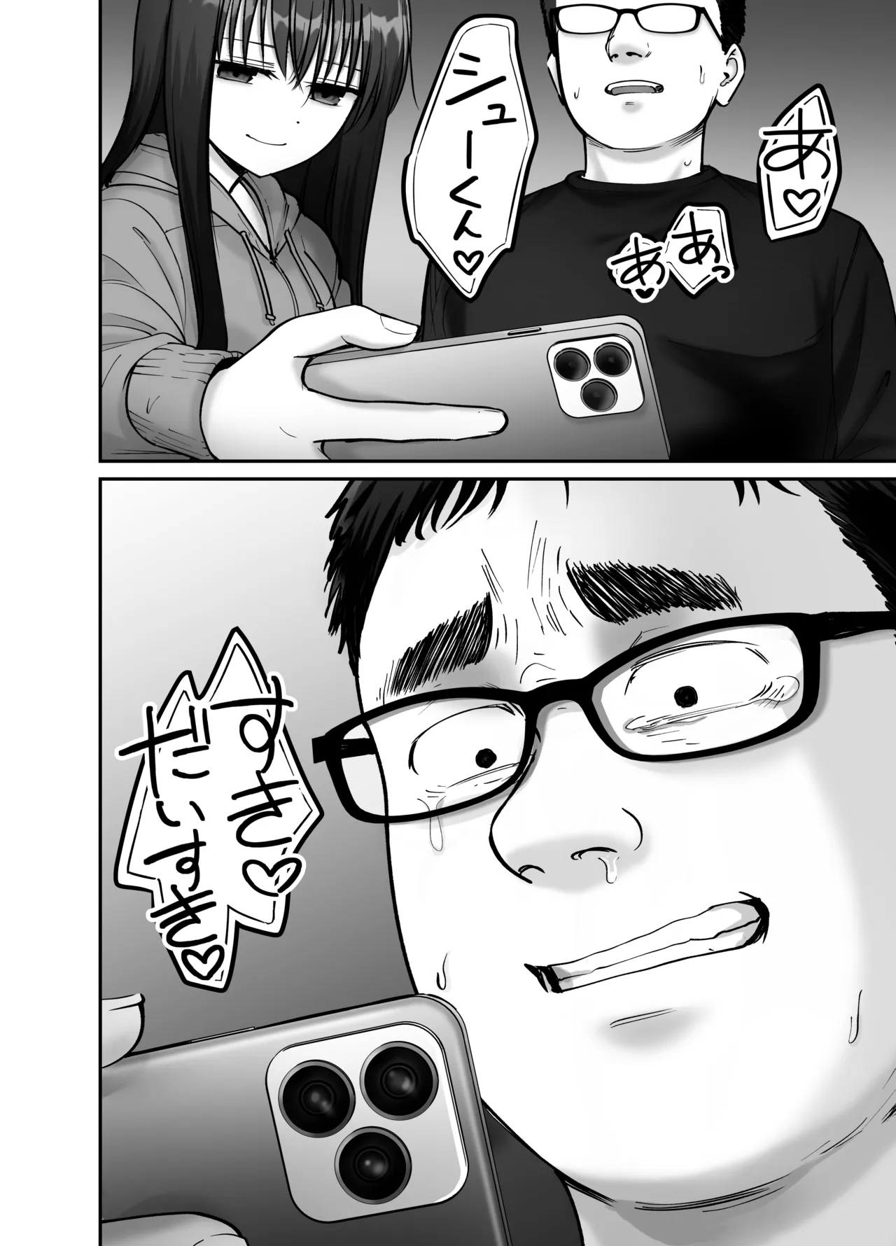 托卵の娘3 Page.58