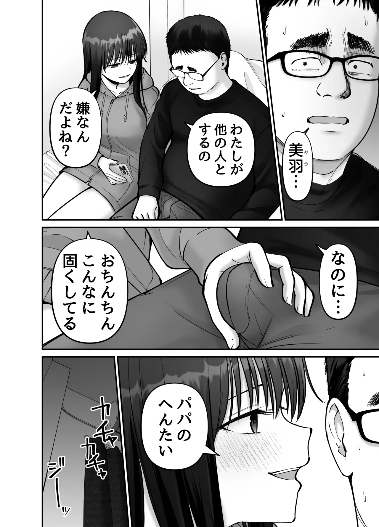 托卵の娘3 Page.60