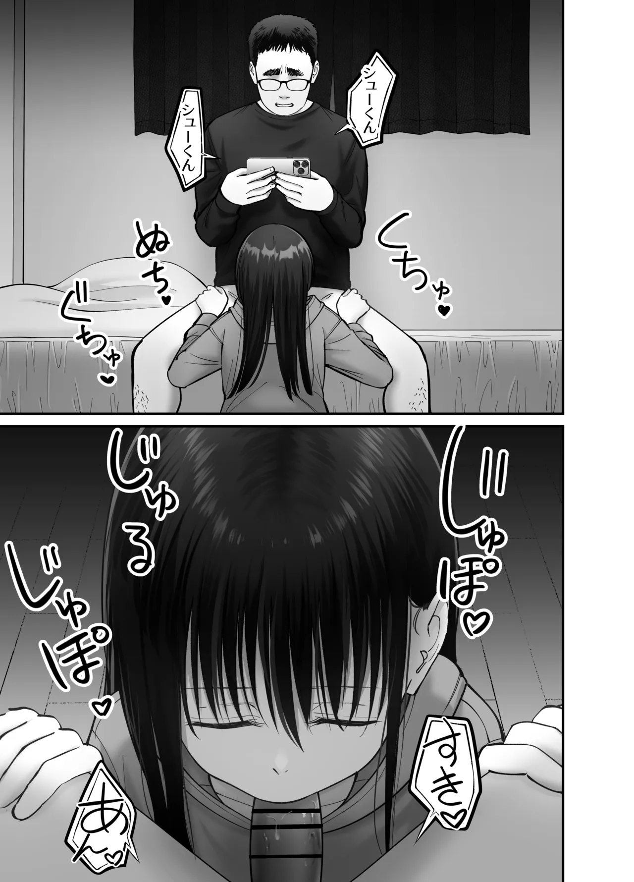 托卵の娘3 Page.61