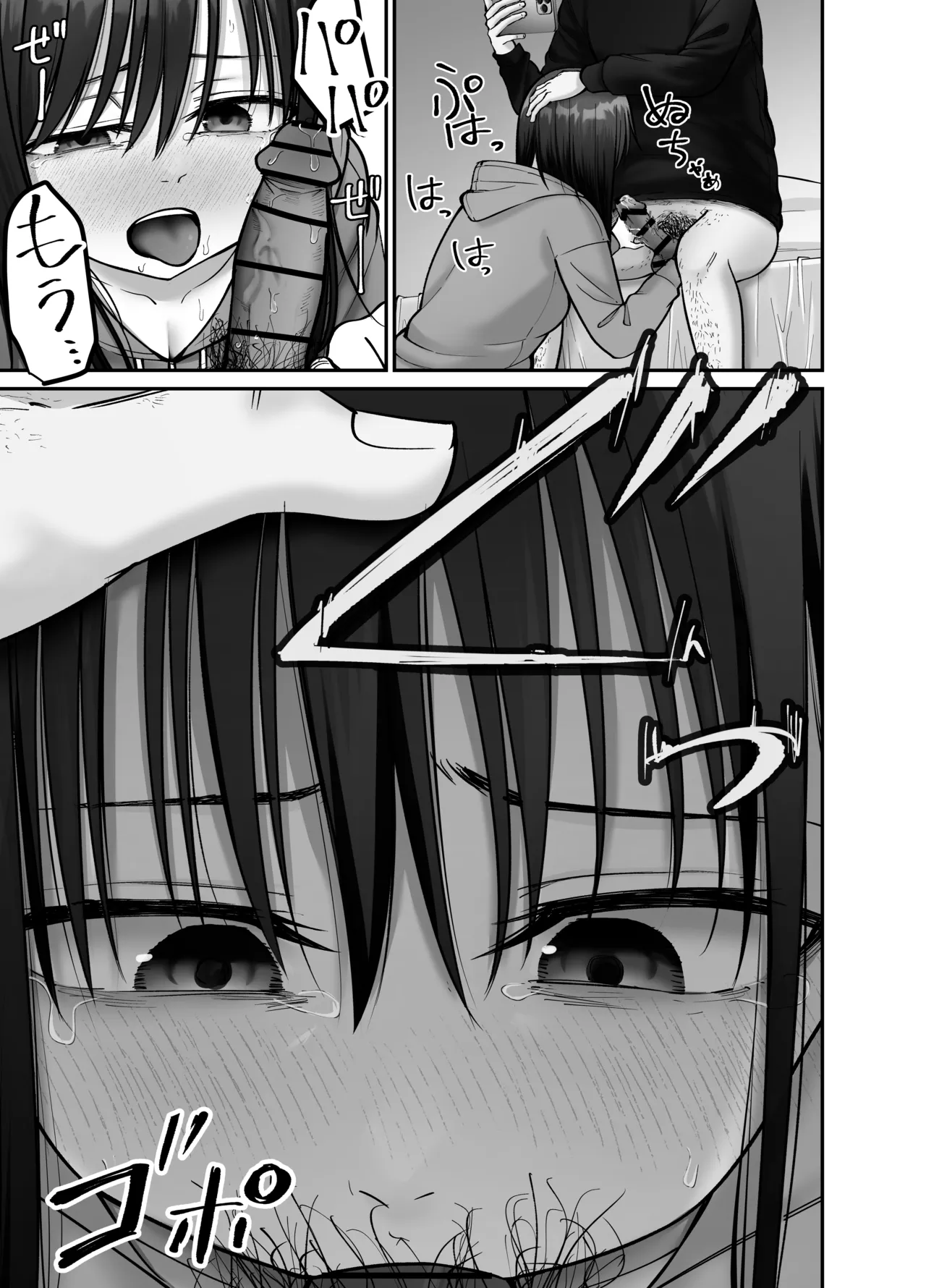 托卵の娘3 Page.65