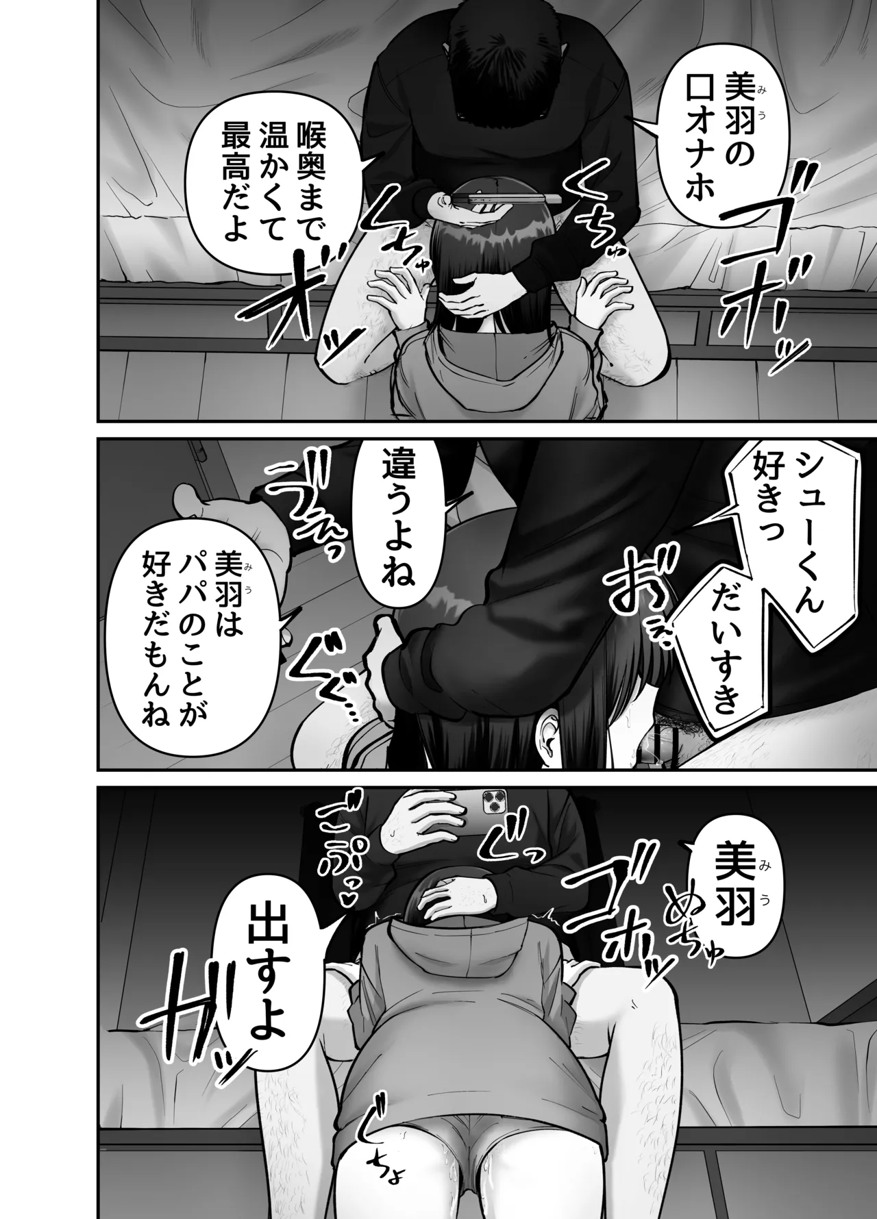 托卵の娘3 Page.66