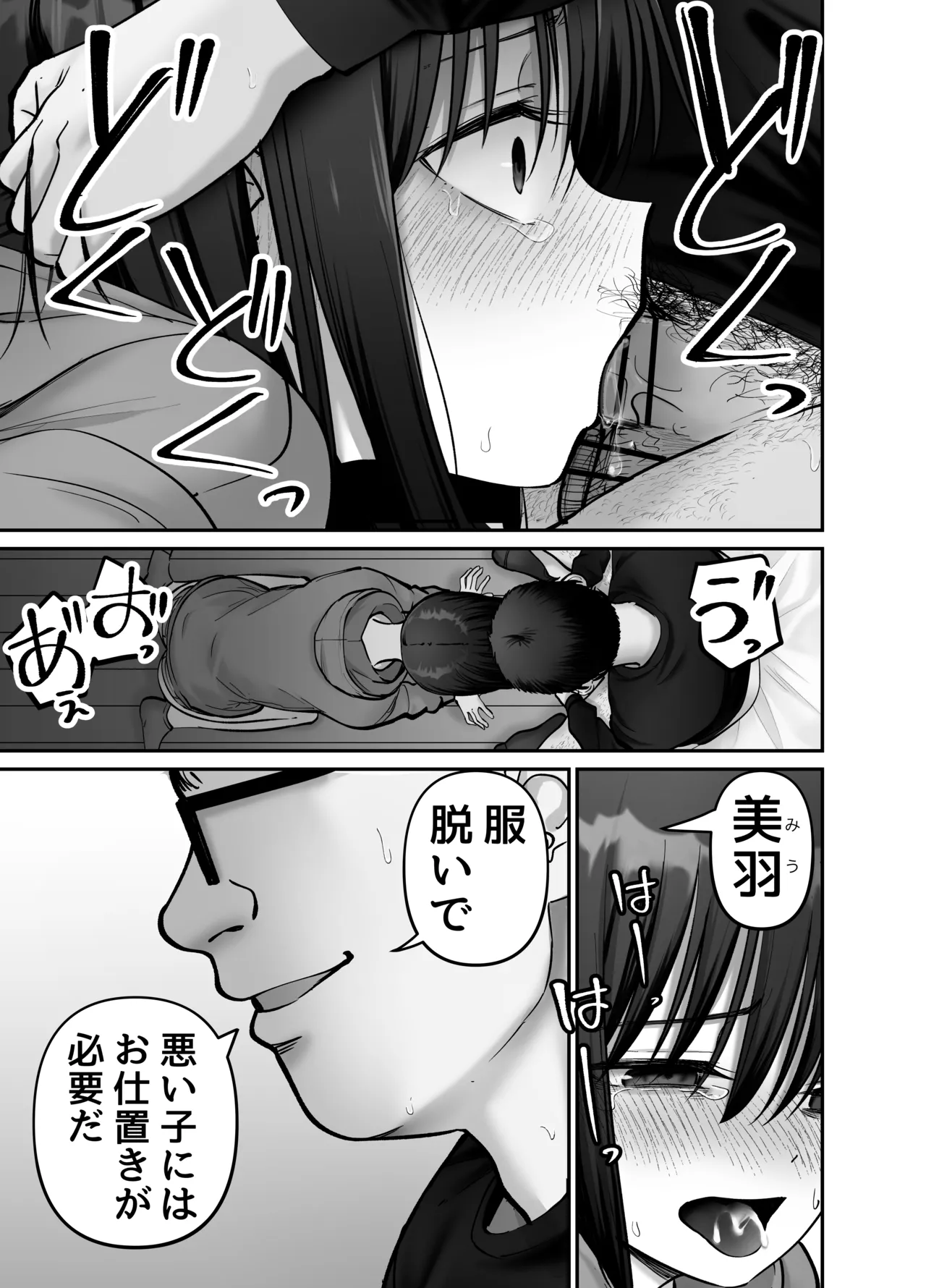 托卵の娘3 Page.67