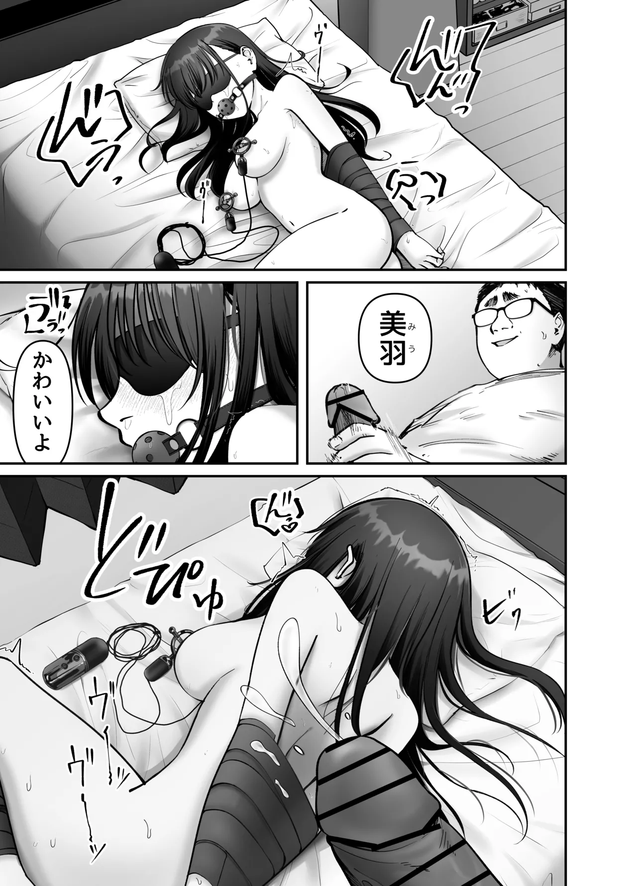 托卵の娘3 Page.7