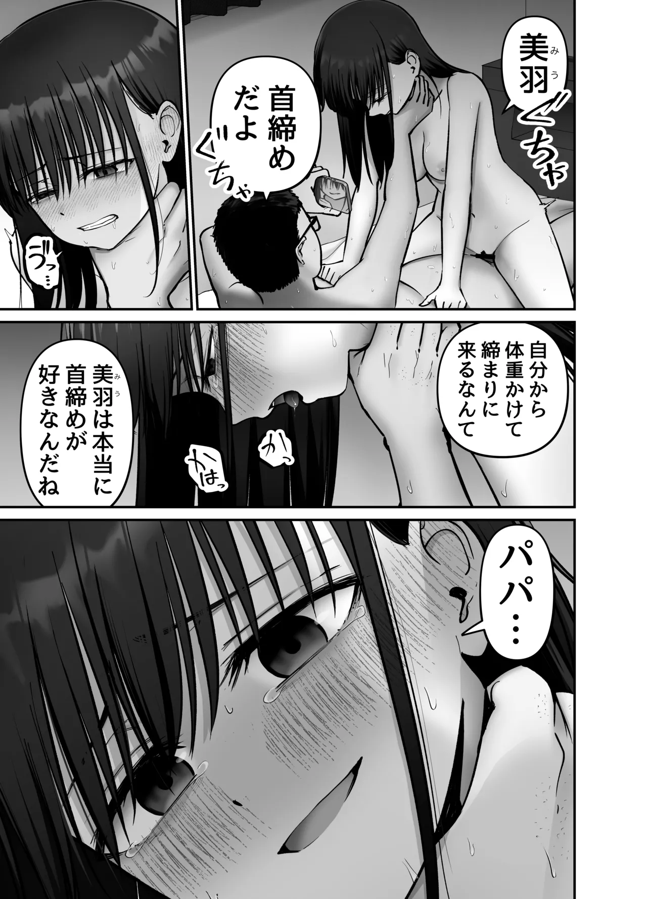 托卵の娘3 Page.71