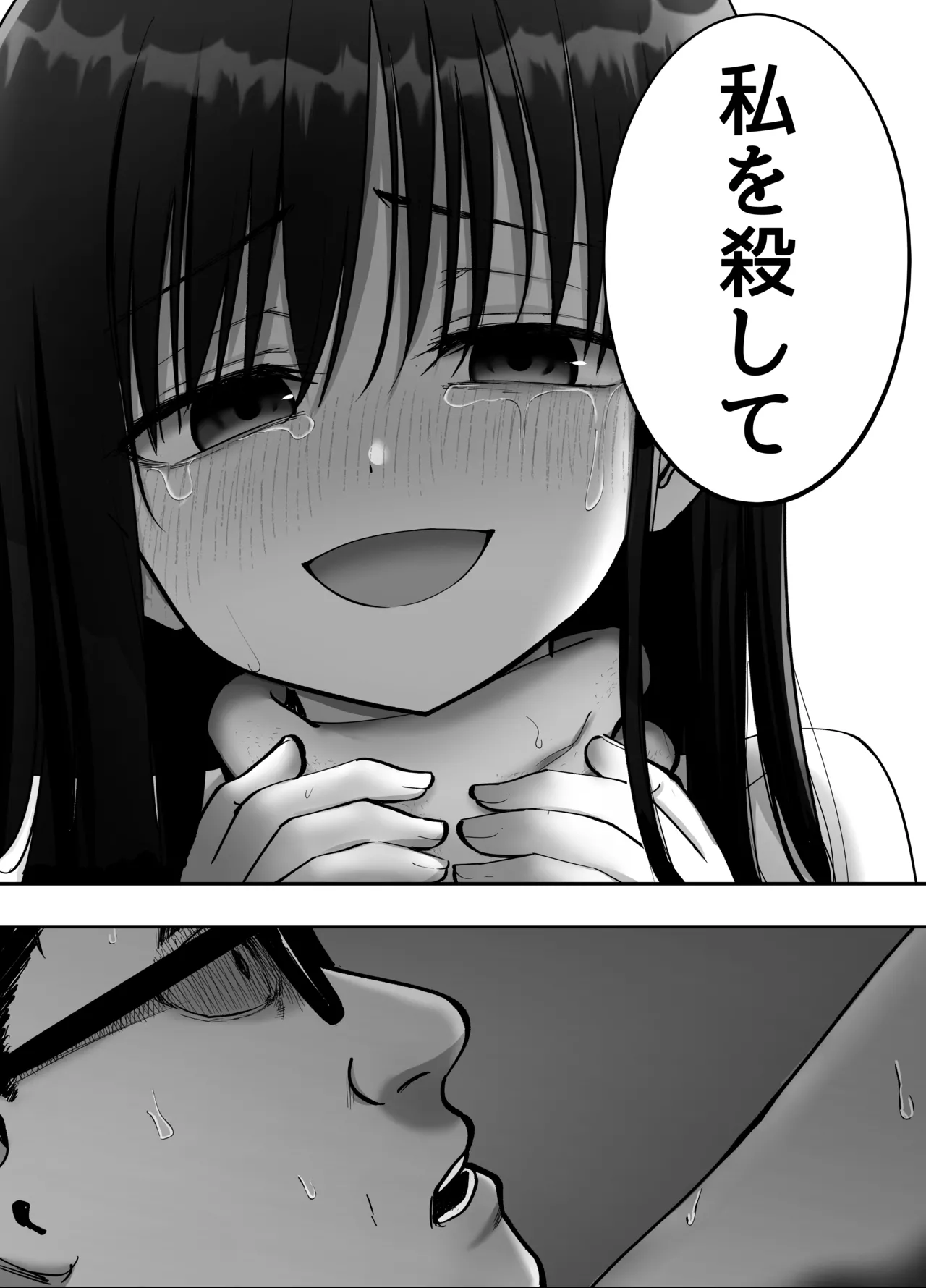 托卵の娘3 Page.72