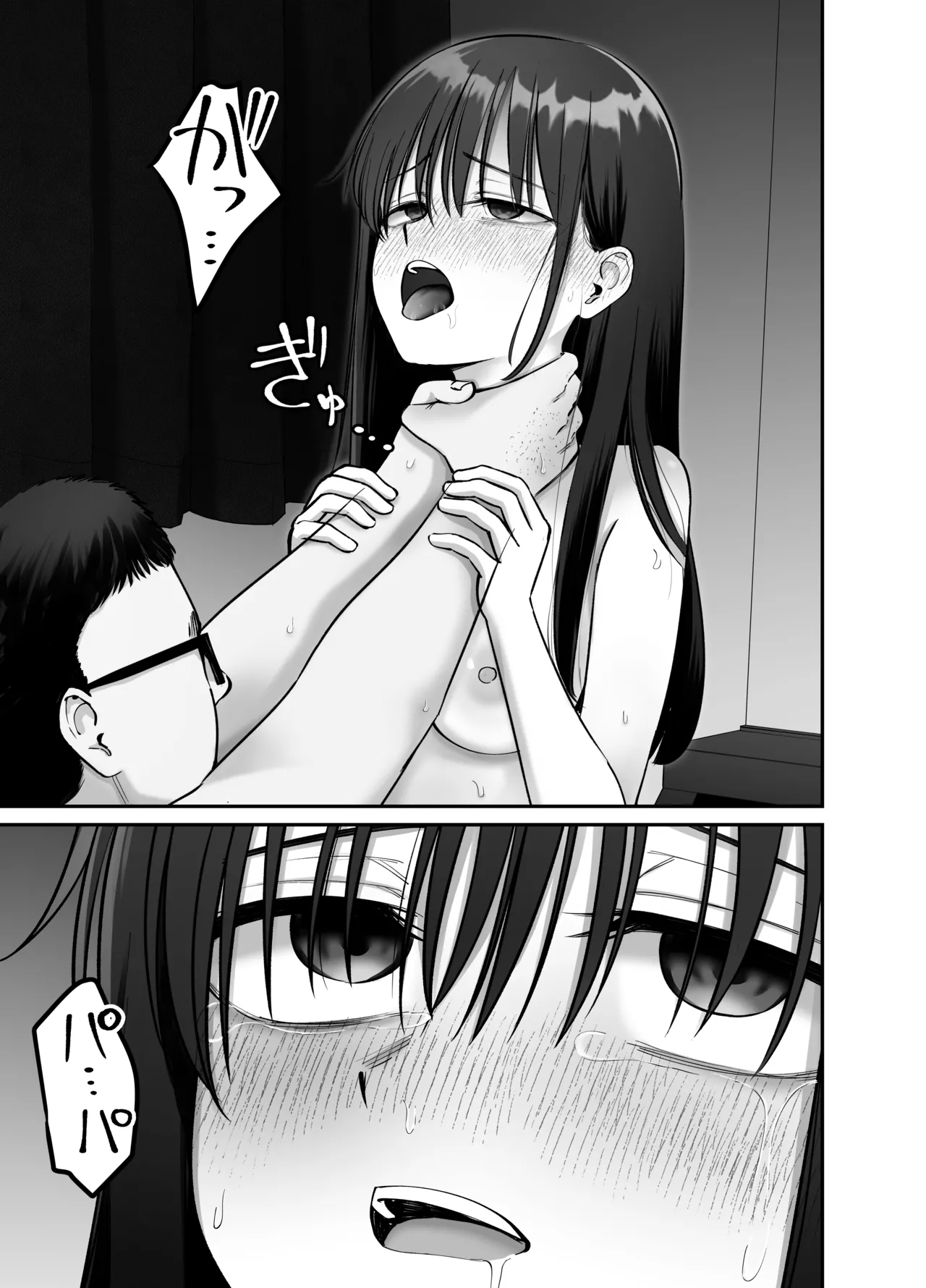 托卵の娘3 Page.73