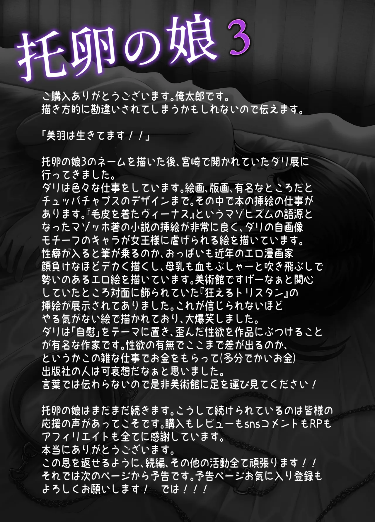 托卵の娘3 Page.78