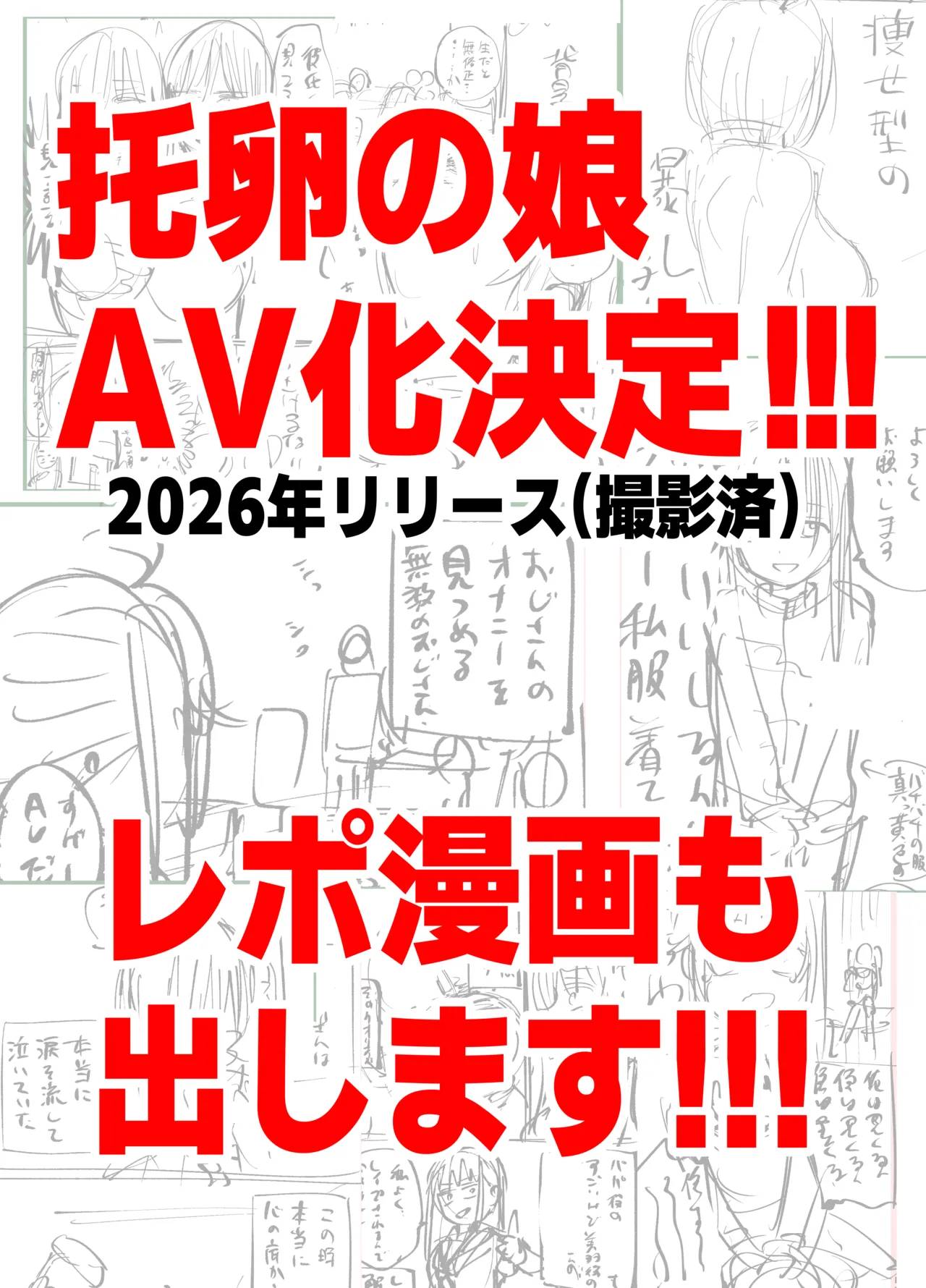 托卵の娘3 Page.80