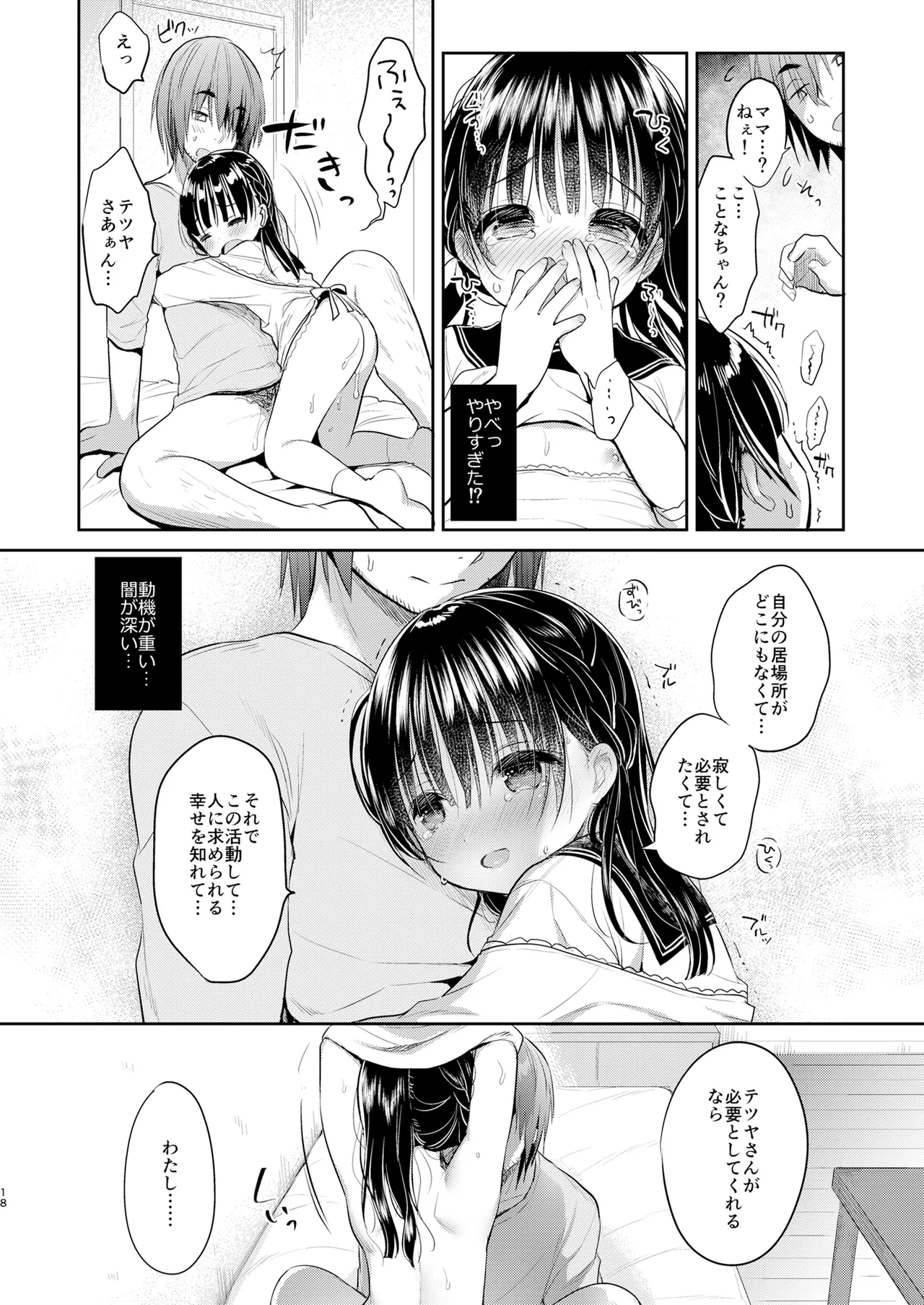 ままかつどう? Page.17