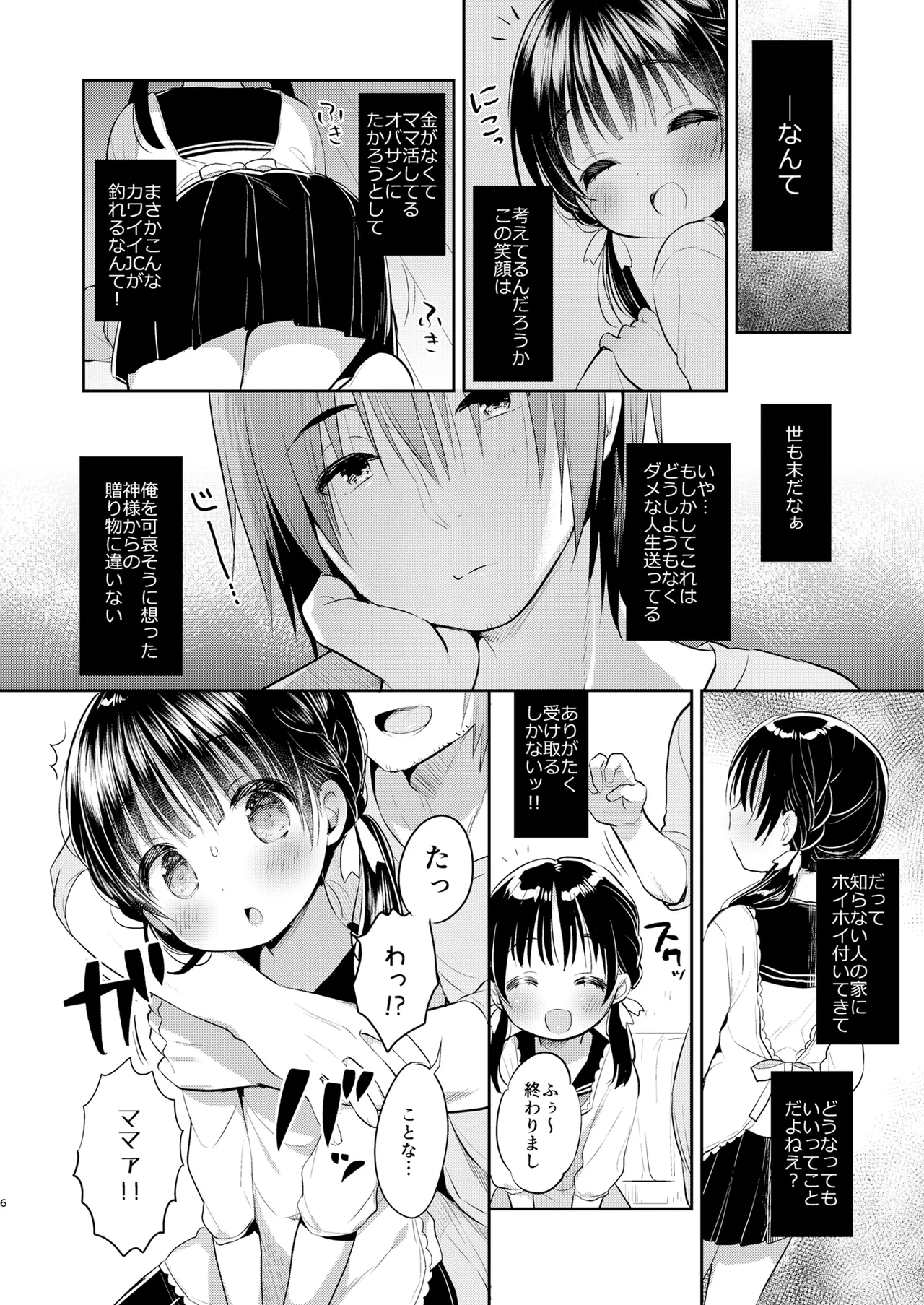 ままかつどう? Page.5