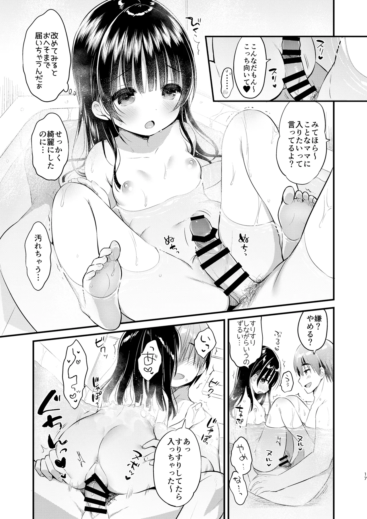 ままかつどう2 Page.16