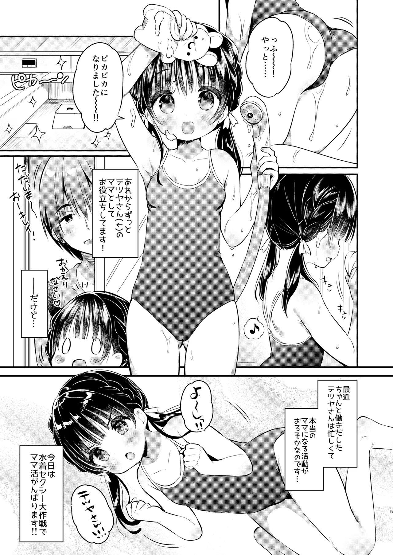 ままかつどう2 Page.4
