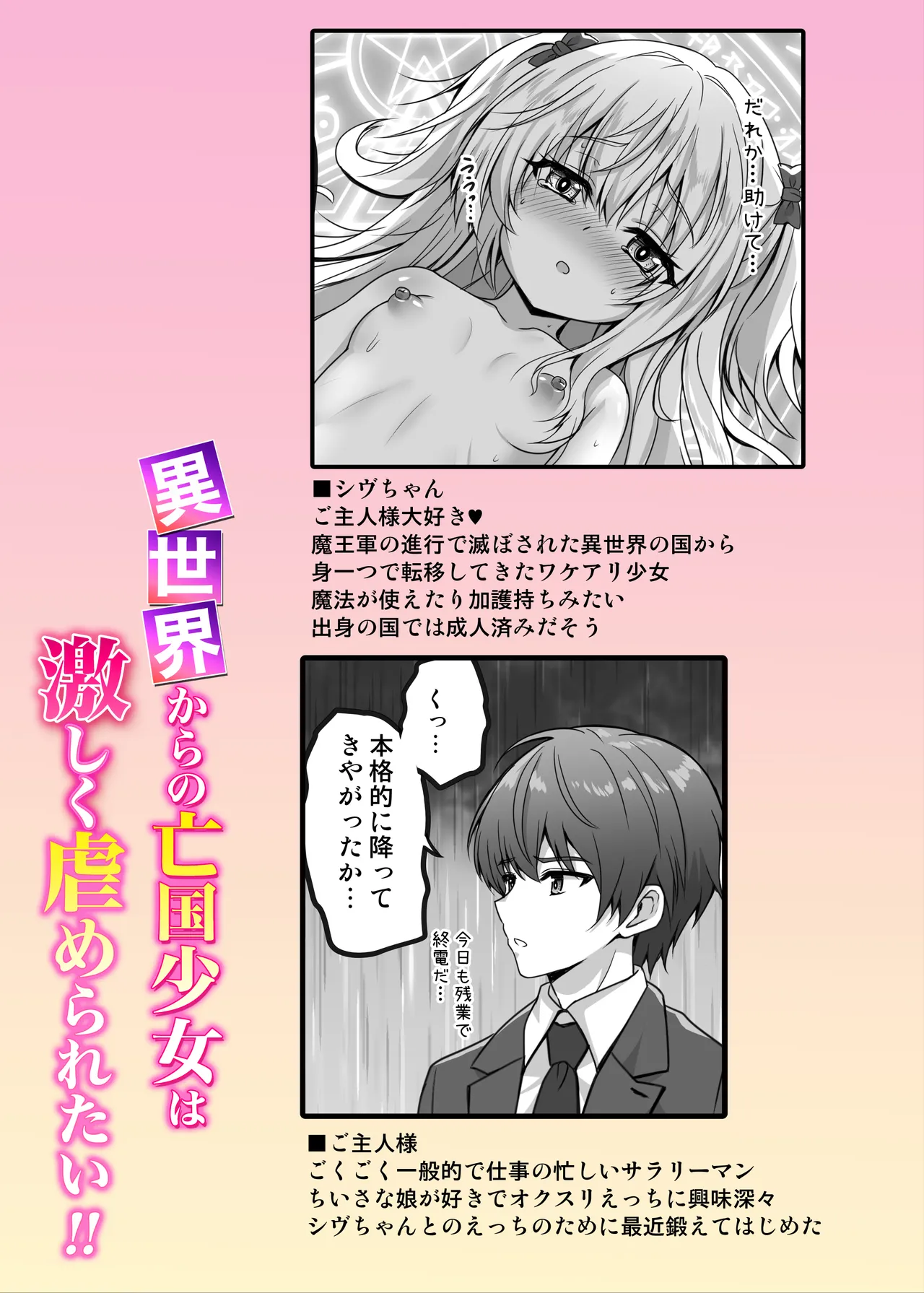 異世界からの亡国少女は激しく虐められたい!! Page.15