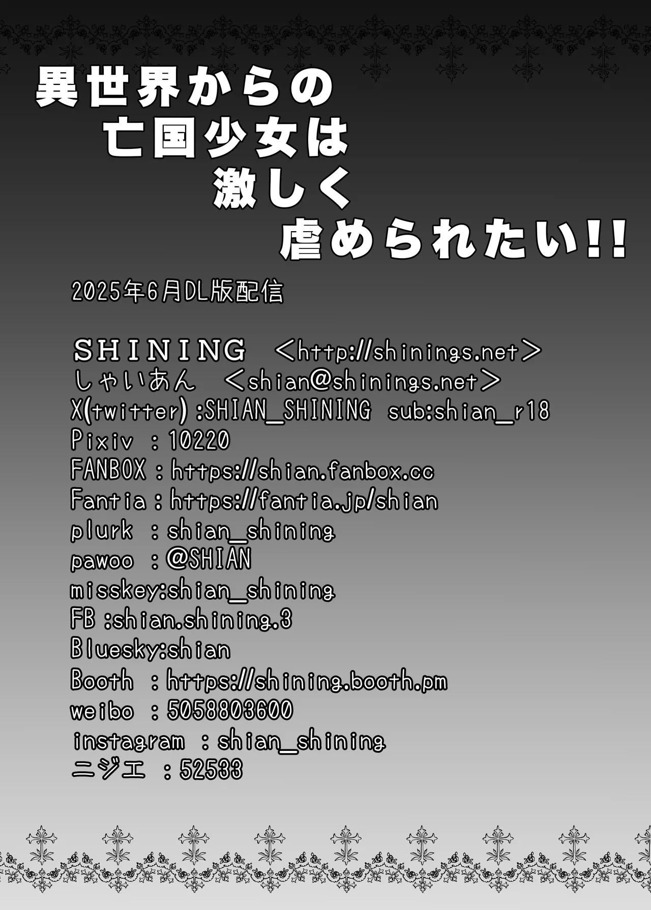 異世界からの亡国少女は激しく虐められたい!! Page.23