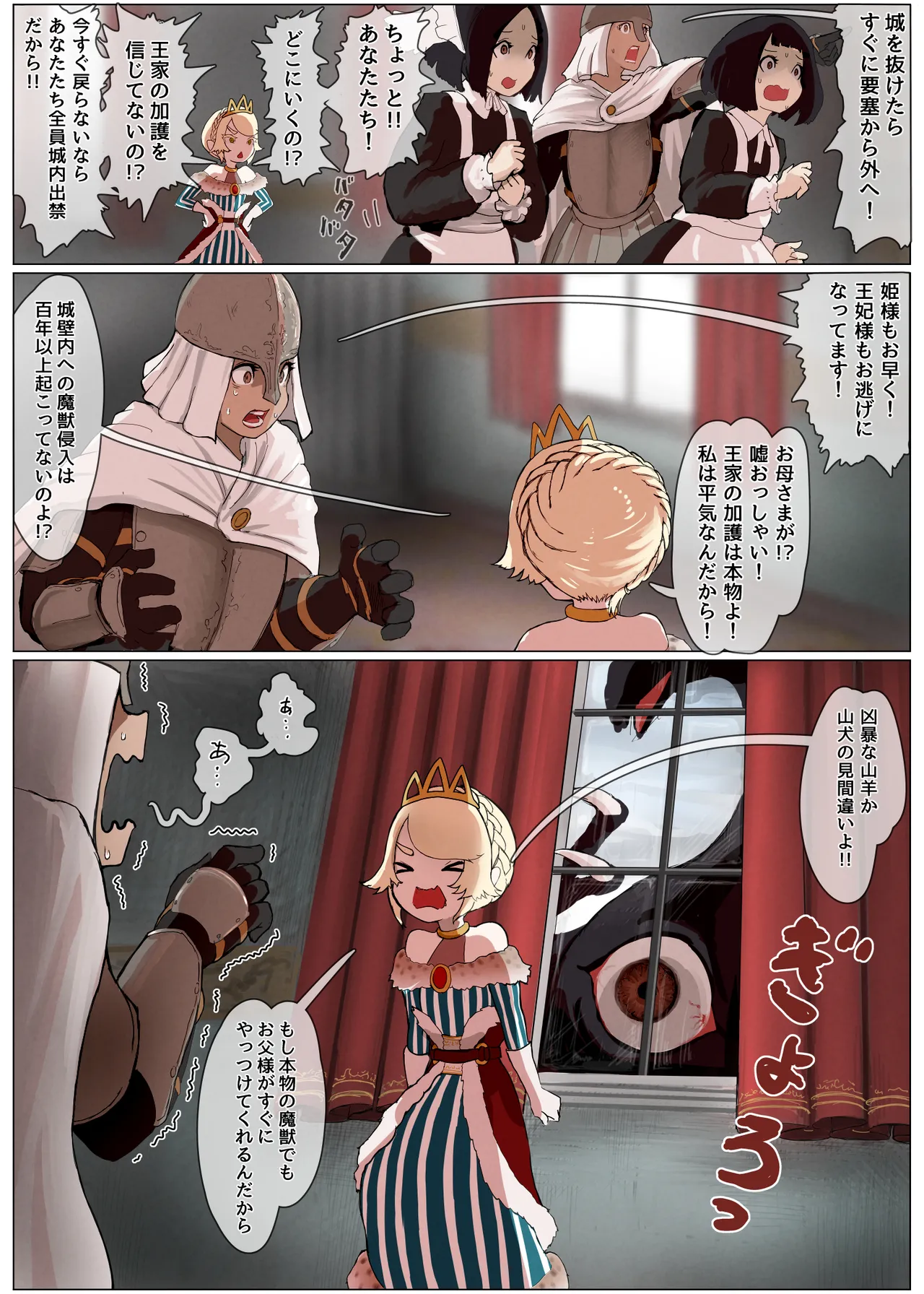 敗北王女 〜高貴な生意気王女が大衆のオナホにされちゃう話〜 Page.11