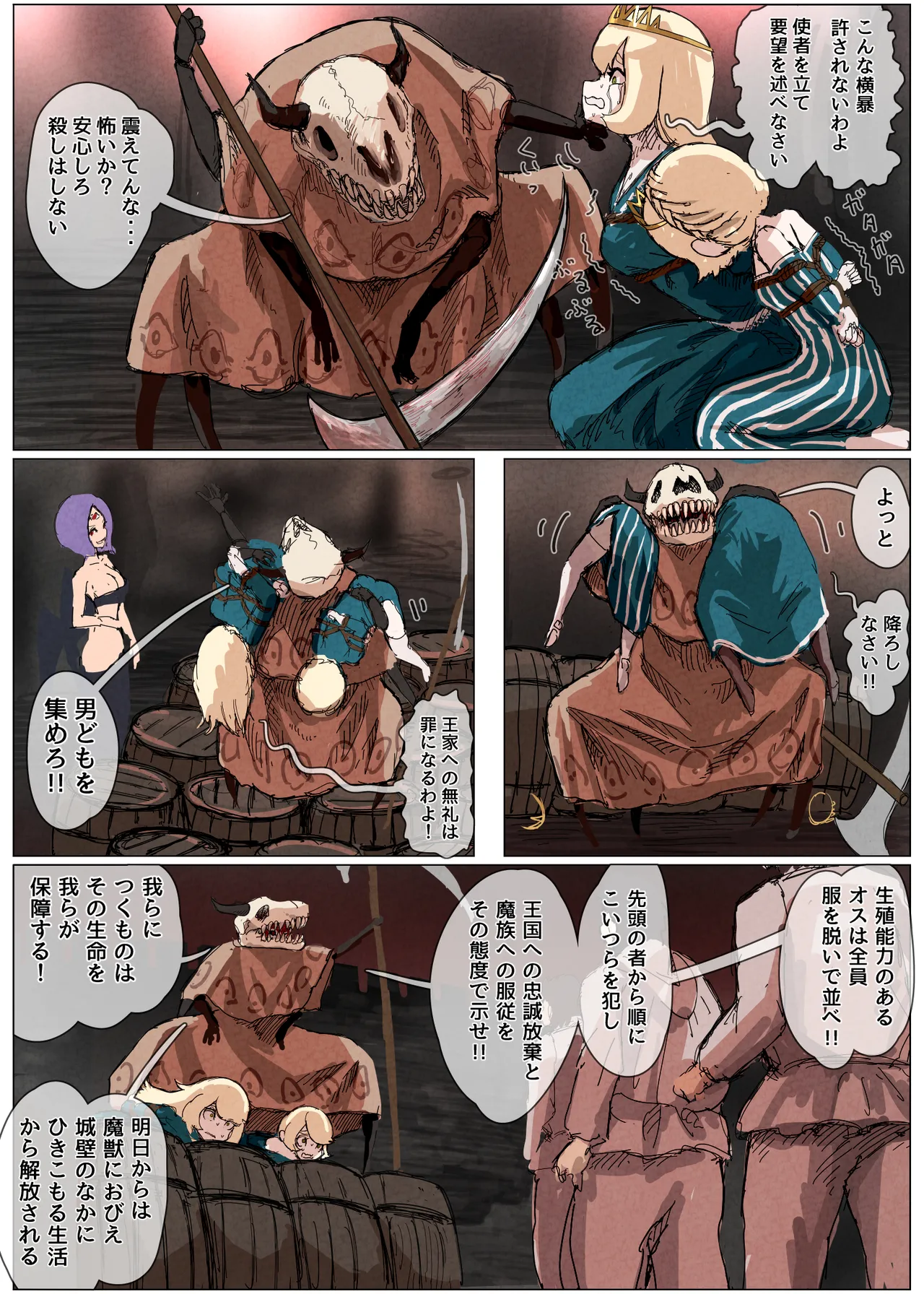 敗北王女 〜高貴な生意気王女が大衆のオナホにされちゃう話〜 Page.20