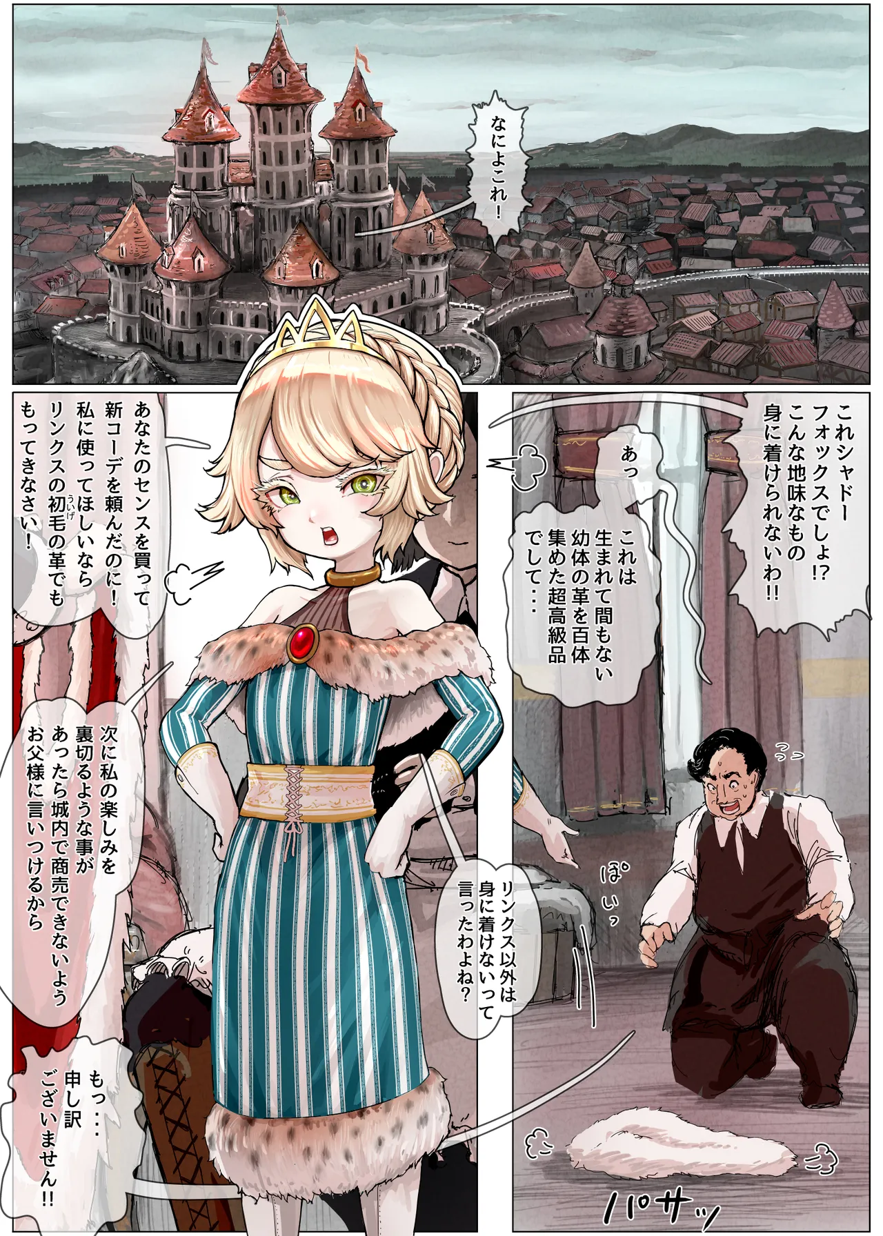 敗北王女 〜高貴な生意気王女が大衆のオナホにされちゃう話〜 Page.9