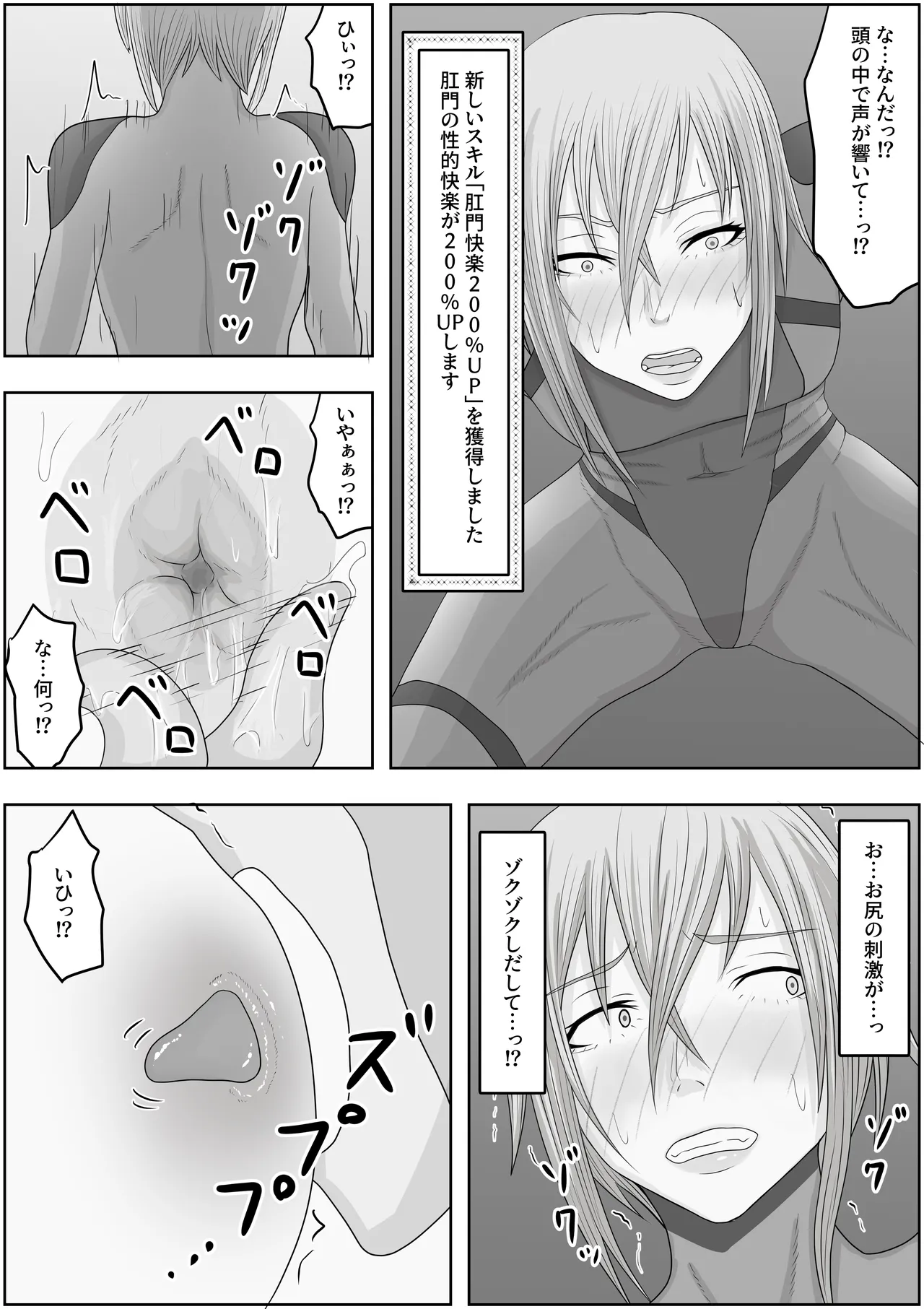 変態性癖スキルを付与されまくって、ド変態に変えられました Page.10