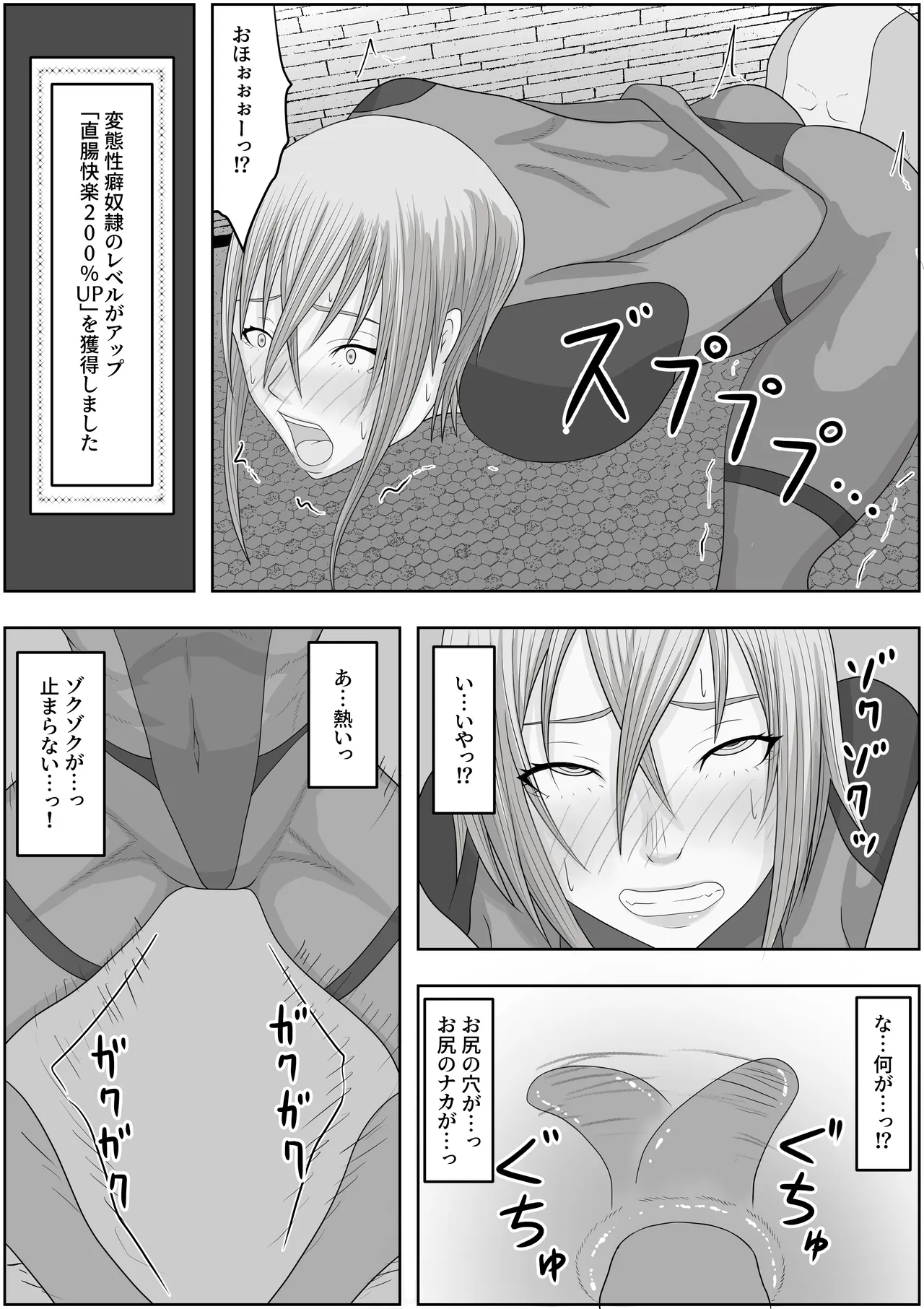 変態性癖スキルを付与されまくって、ド変態に変えられました Page.11
