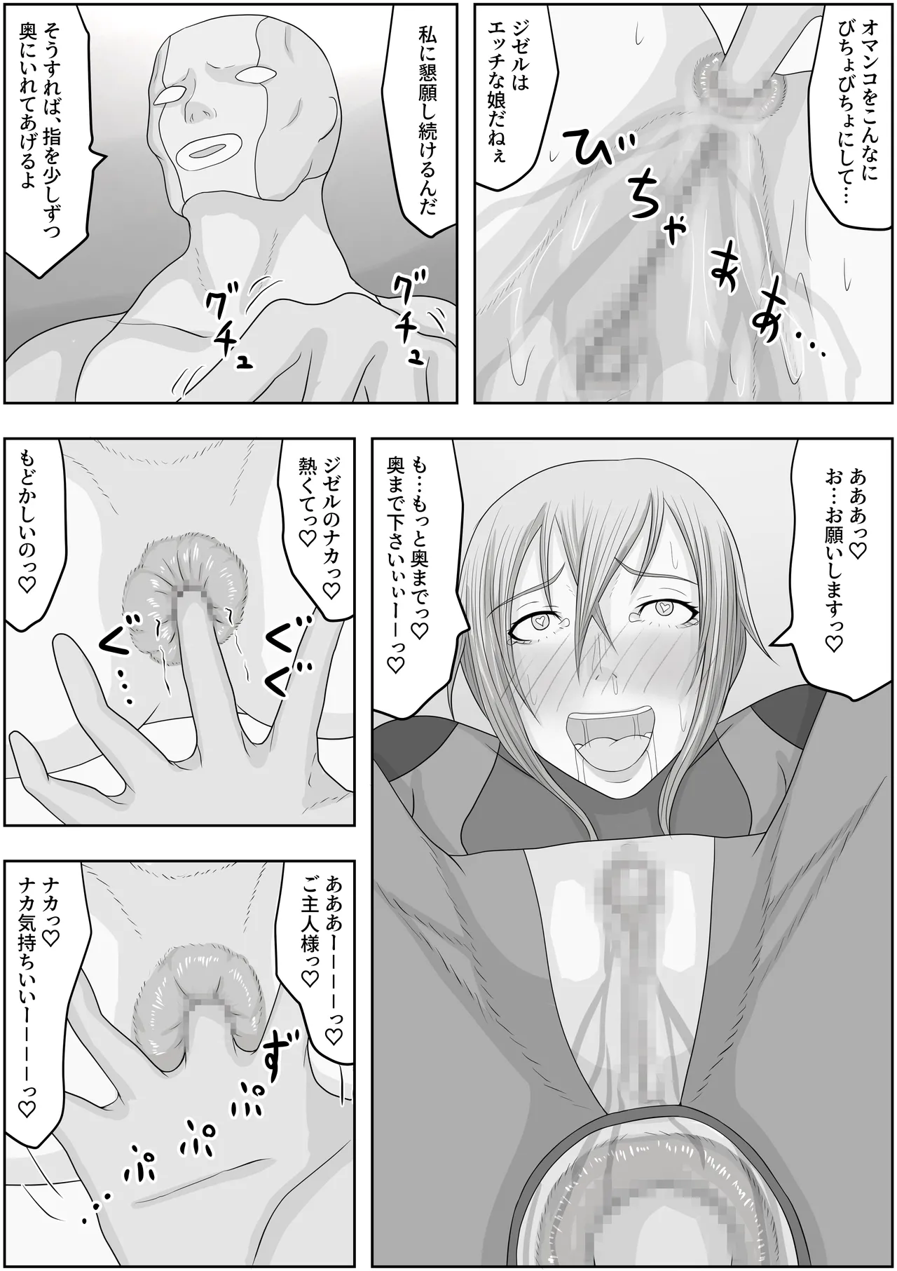 変態性癖スキルを付与されまくって、ド変態に変えられました Page.17