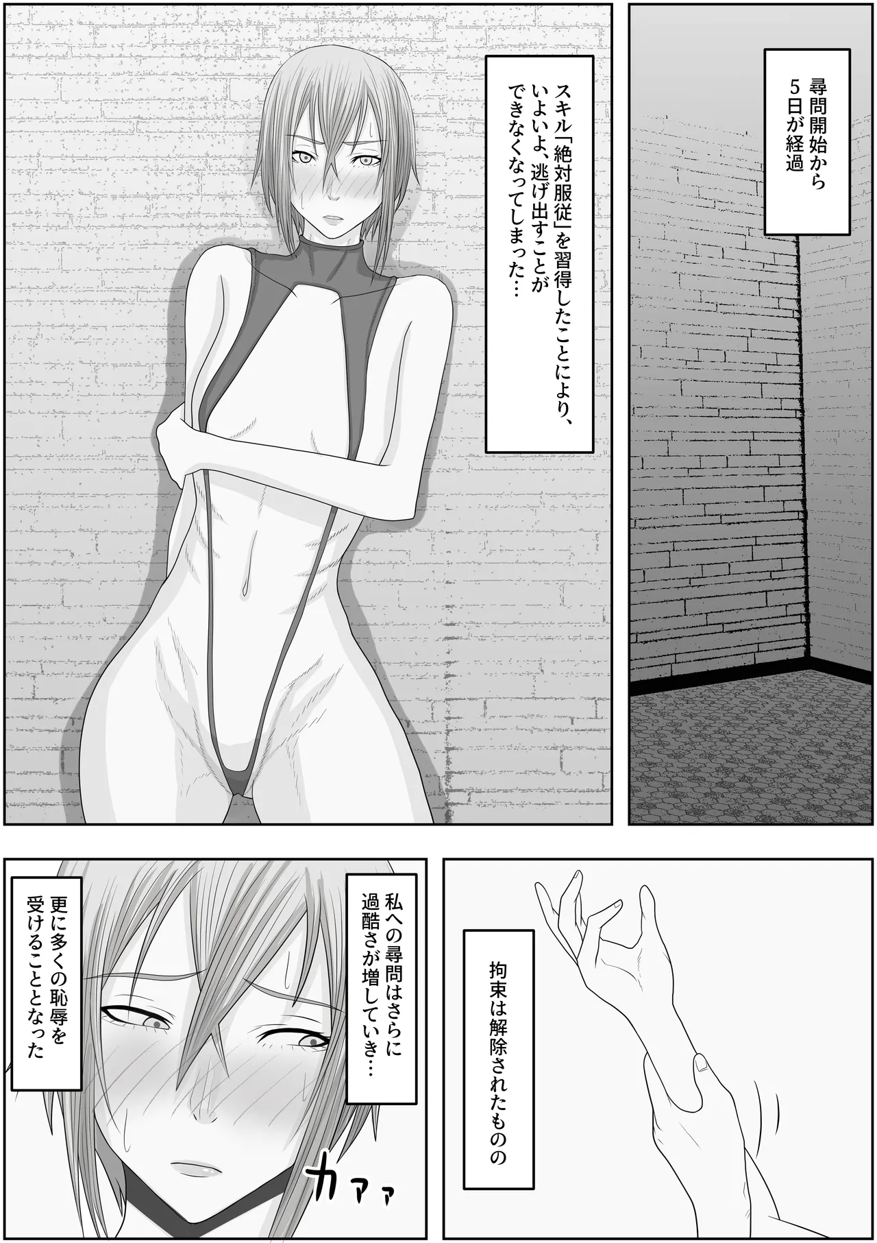 変態性癖スキルを付与されまくって、ド変態に変えられました Page.19