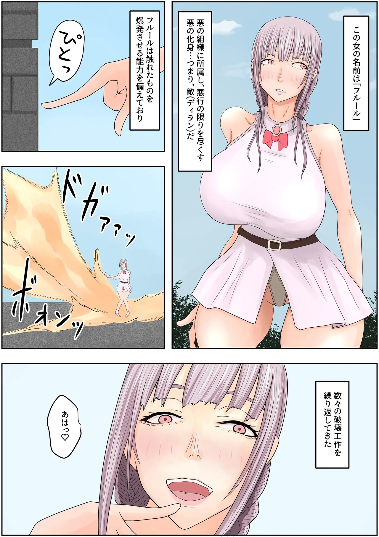 変態性癖スキルを付与されまくって、ド変態に変えられました Page.2