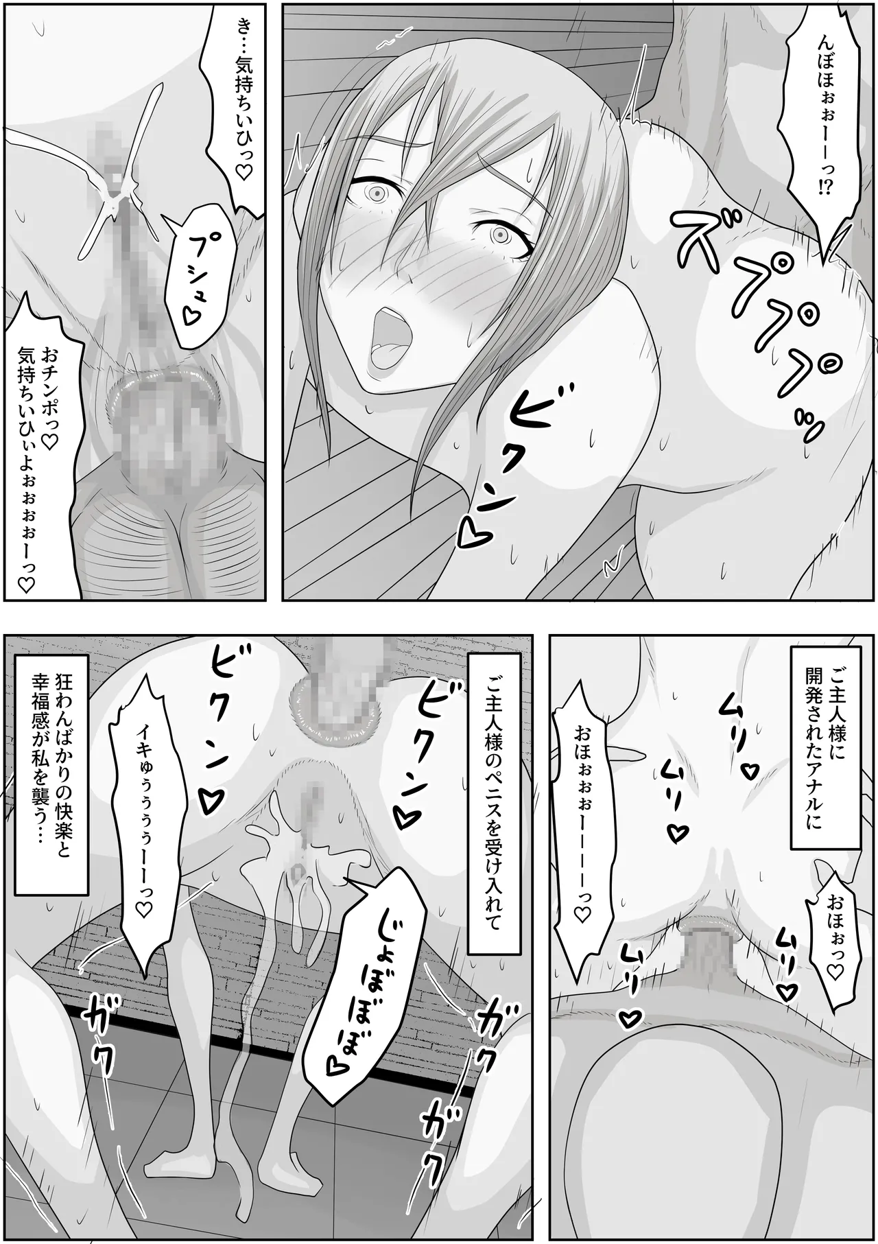 変態性癖スキルを付与されまくって、ド変態に変えられました Page.22