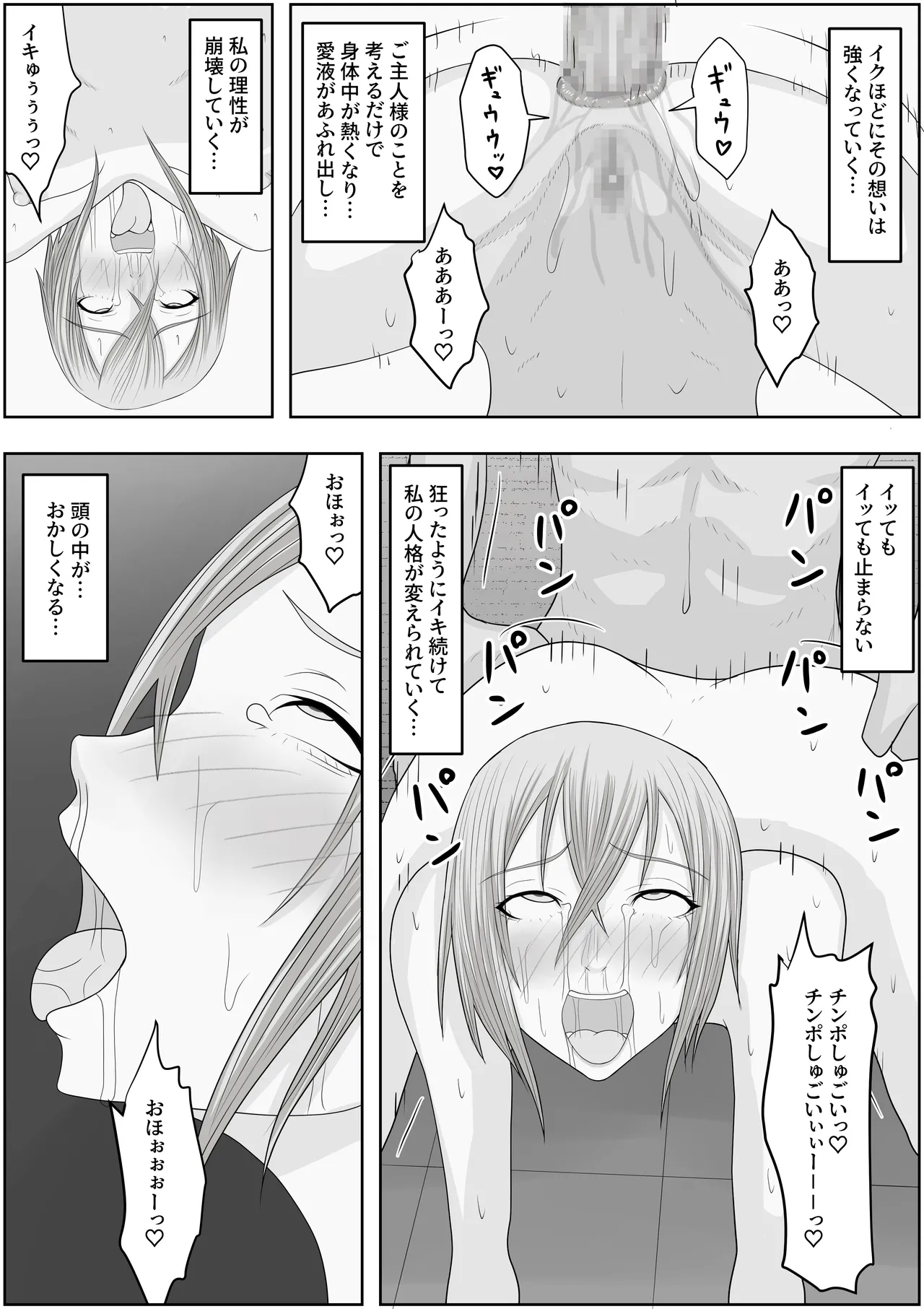 変態性癖スキルを付与されまくって、ド変態に変えられました Page.23