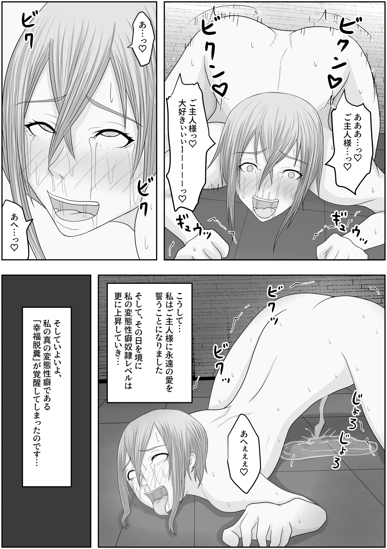 変態性癖スキルを付与されまくって、ド変態に変えられました Page.24