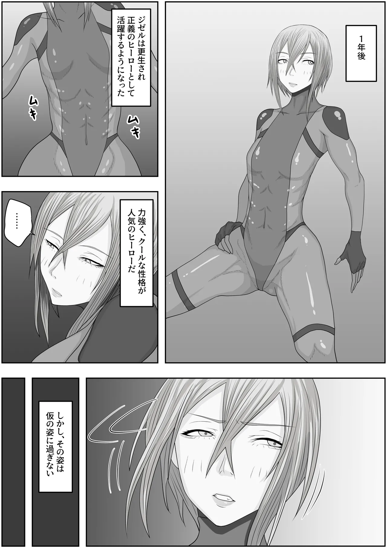 変態性癖スキルを付与されまくって、ド変態に変えられました Page.25