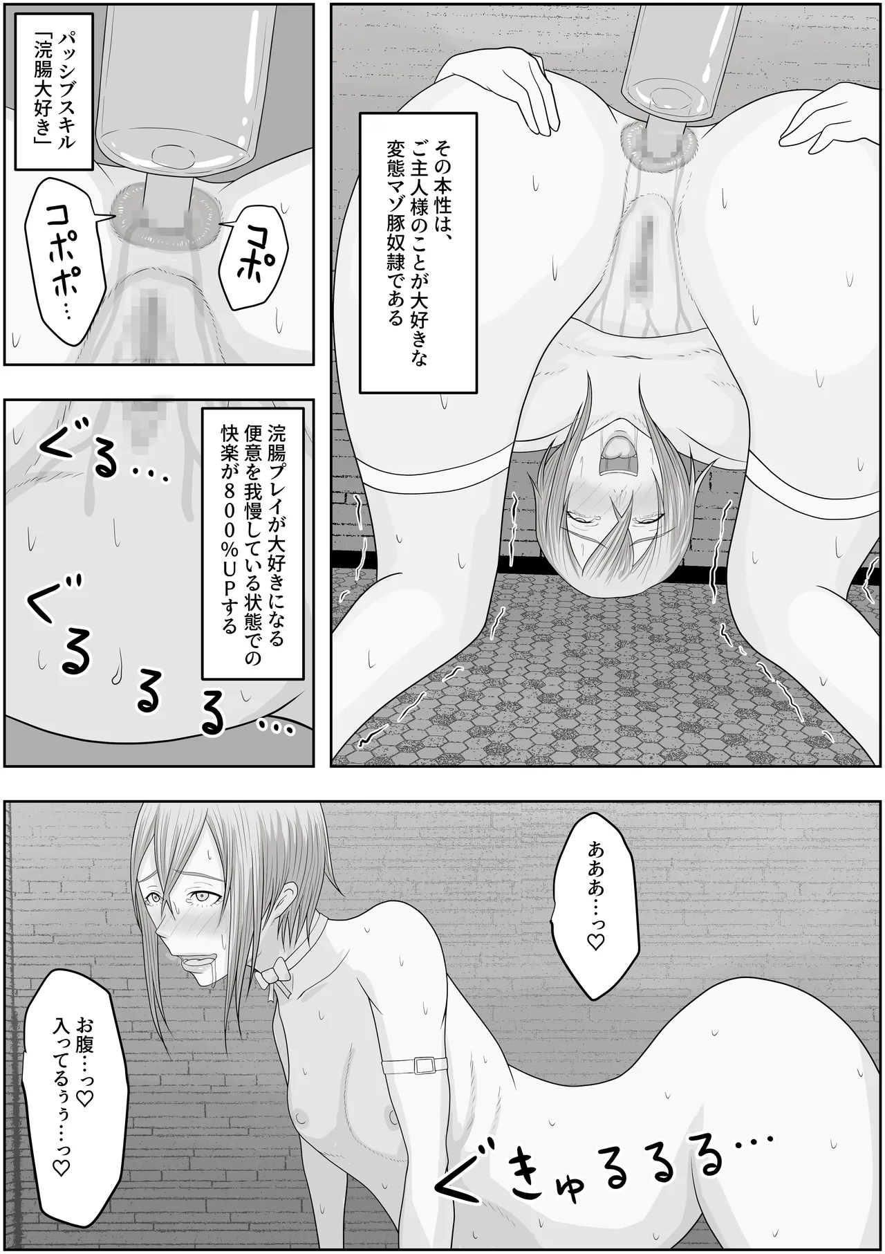 変態性癖スキルを付与されまくって、ド変態に変えられました Page.26